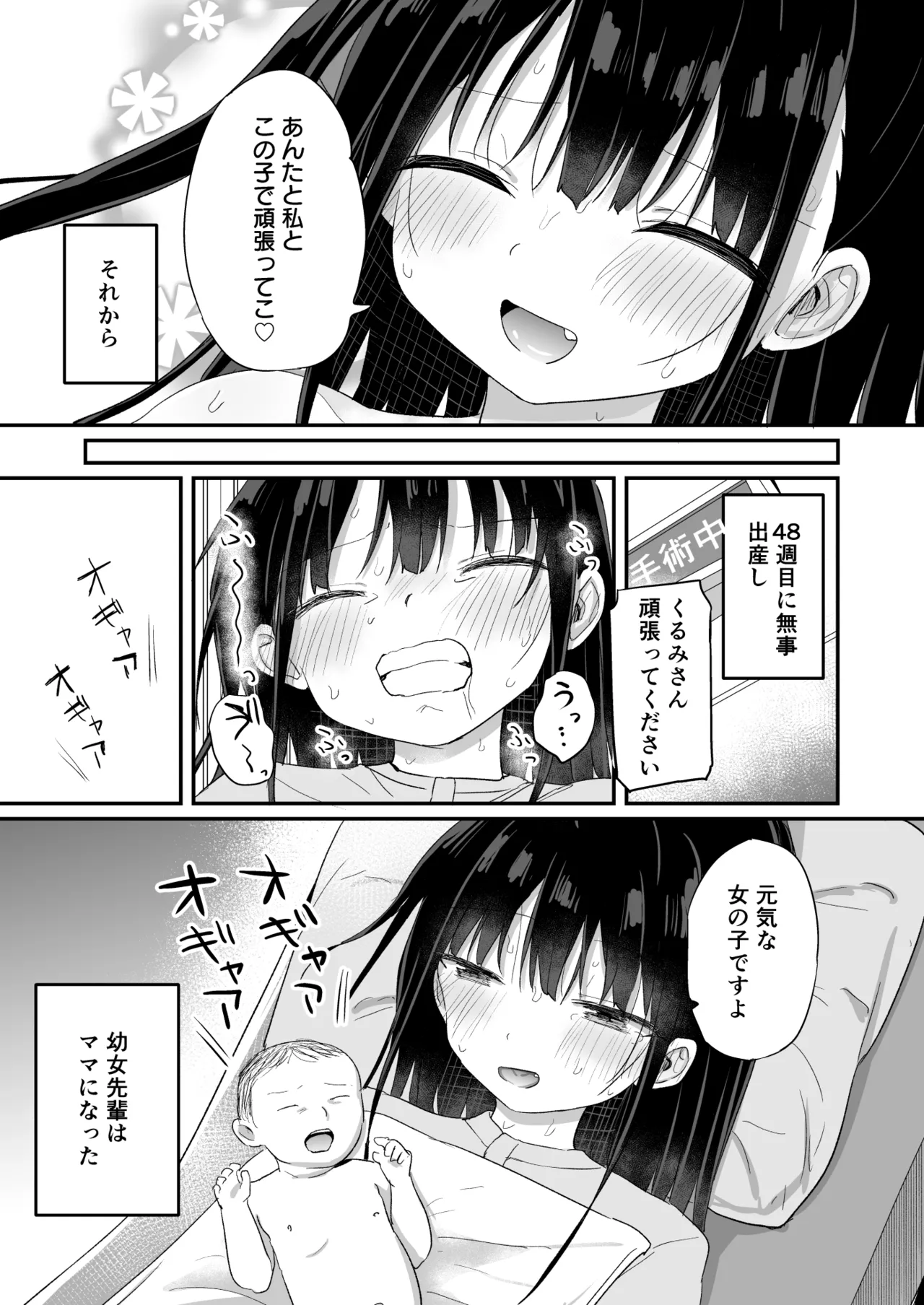 幼女先輩(23) - page42