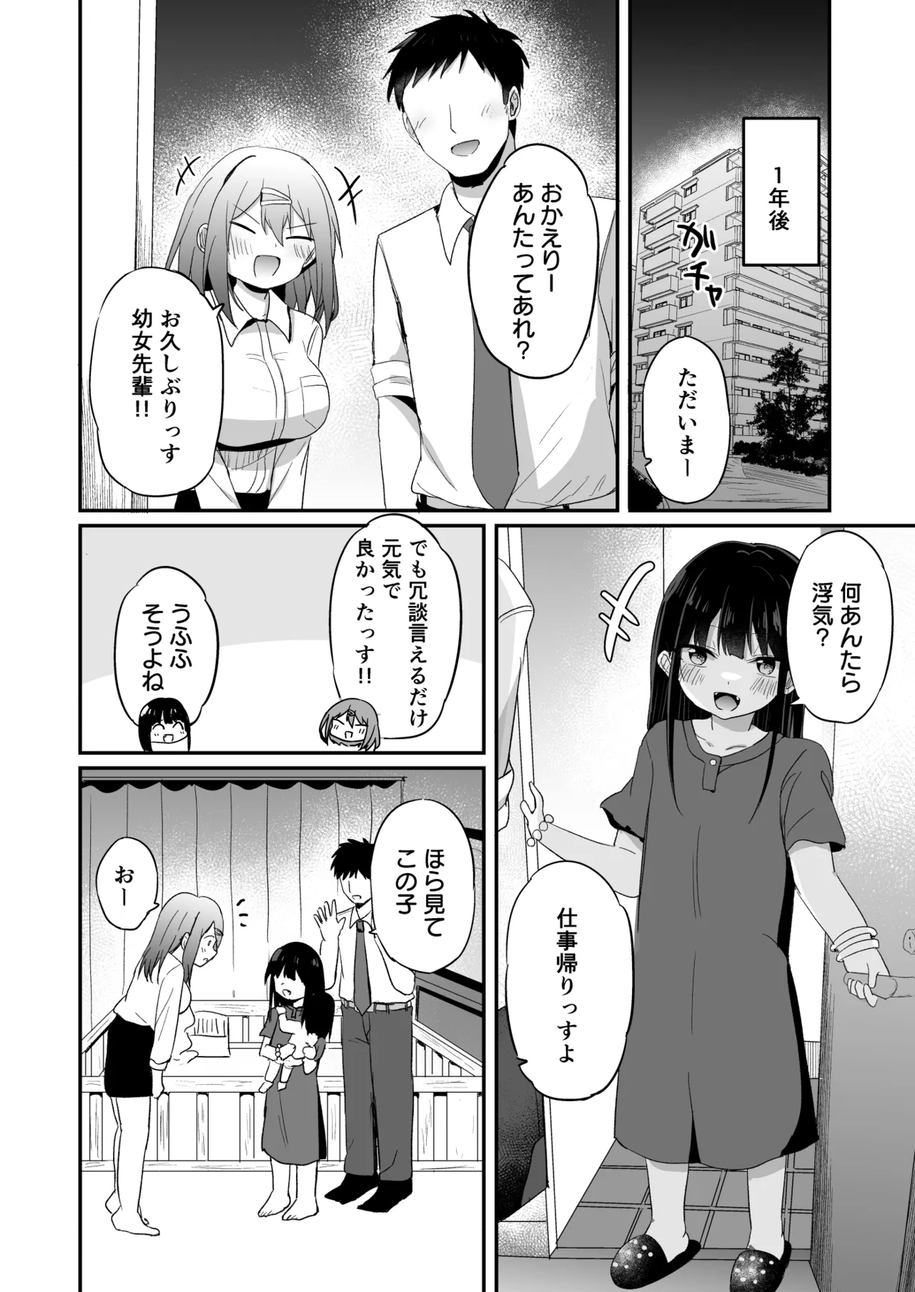 幼女先輩(23) - page43