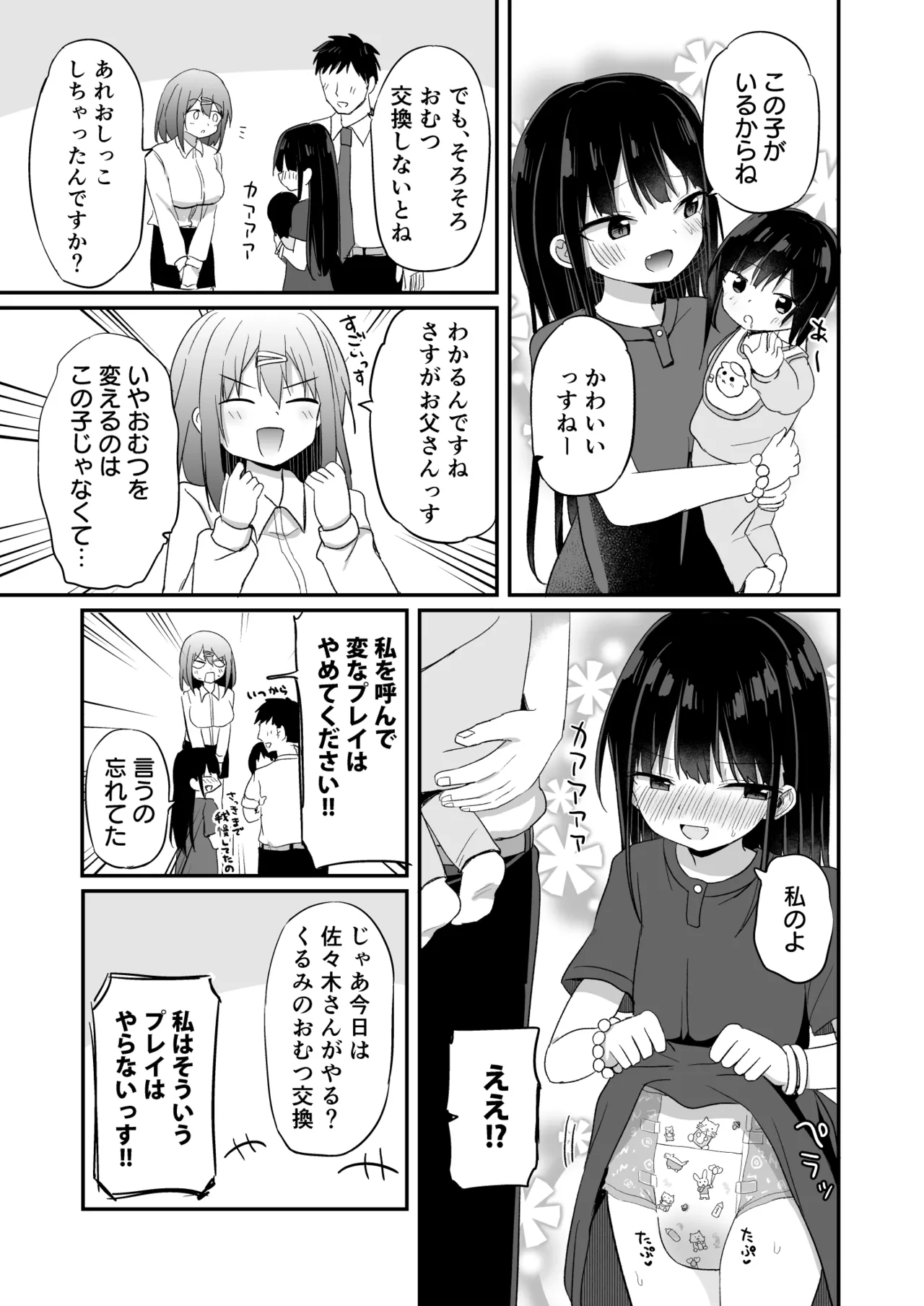 幼女先輩(23) - page44