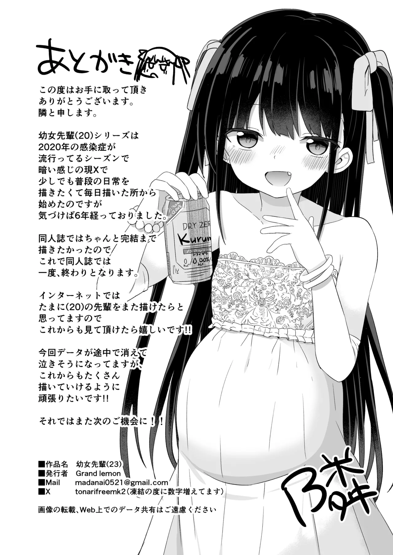 幼女先輩(23) - page45