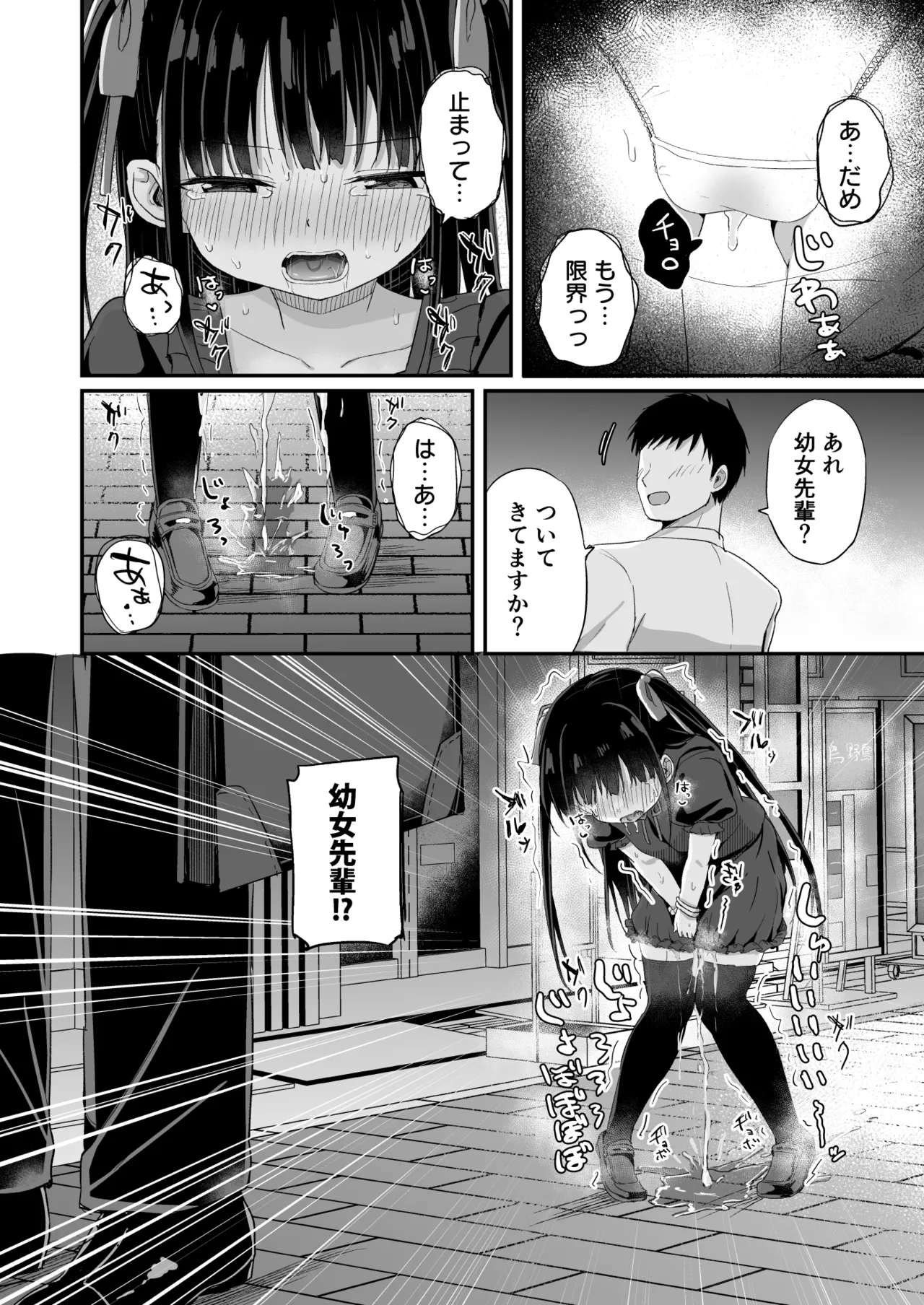 幼女先輩(23) - page5