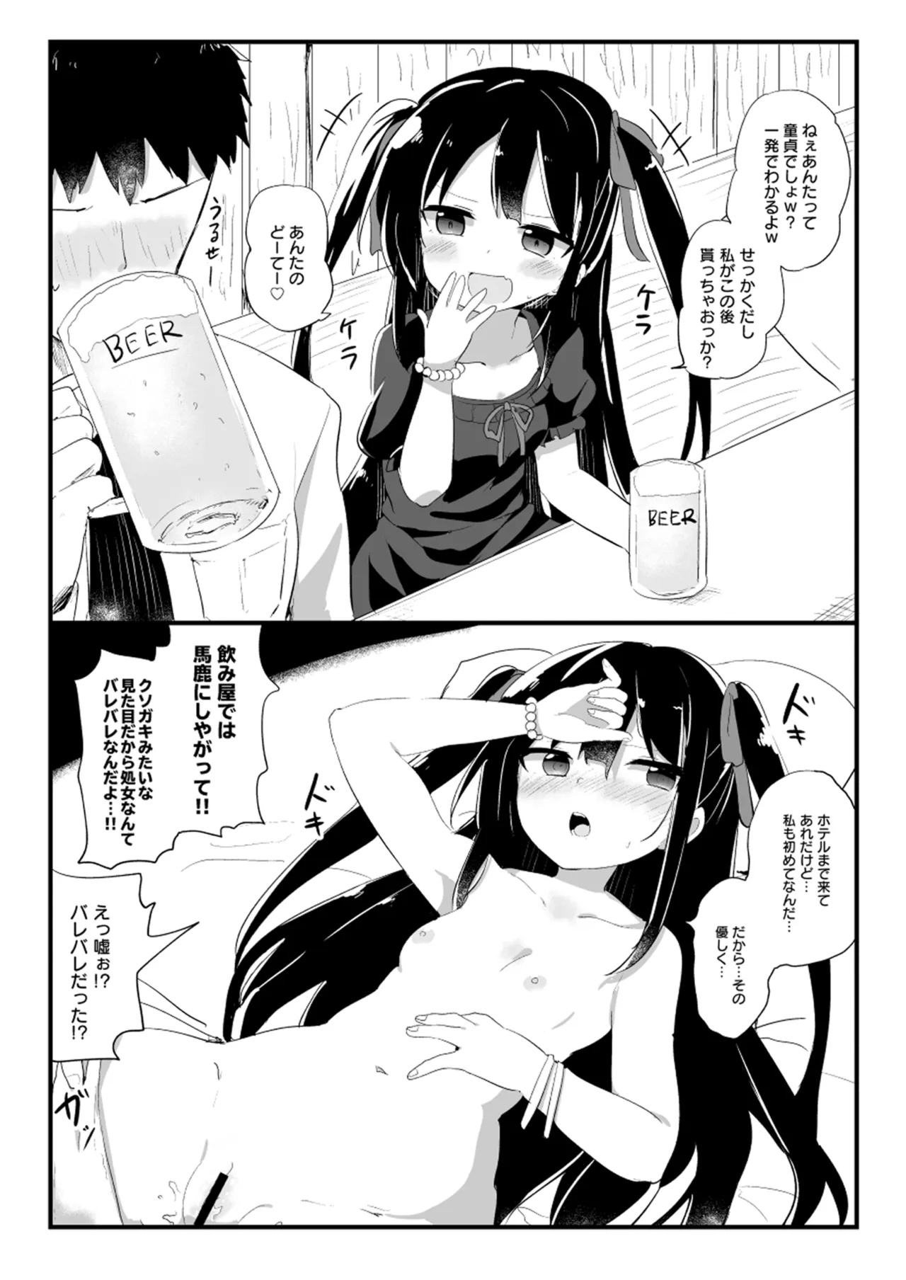 幼女先輩(23) - page50