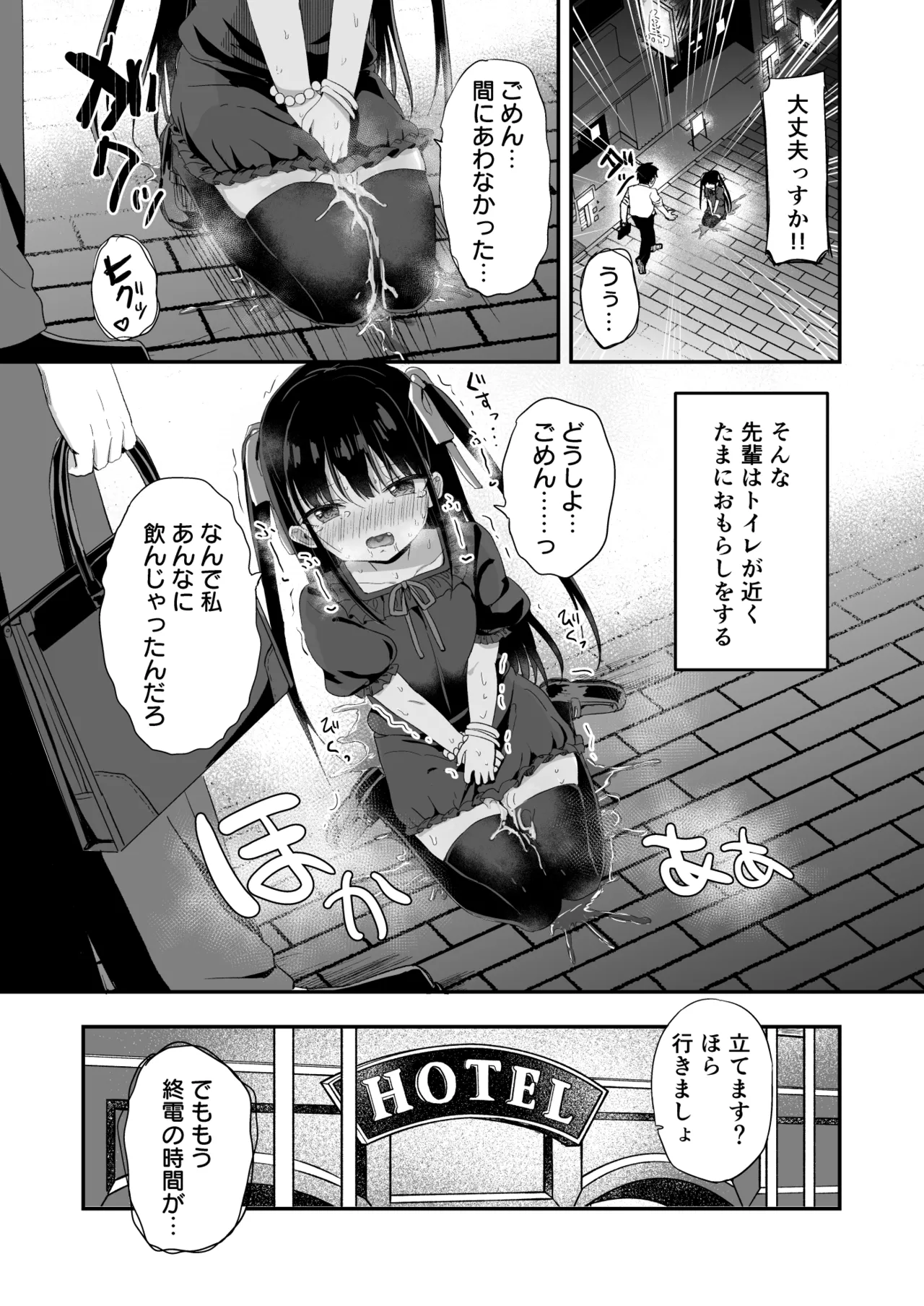 幼女先輩(23) - page6