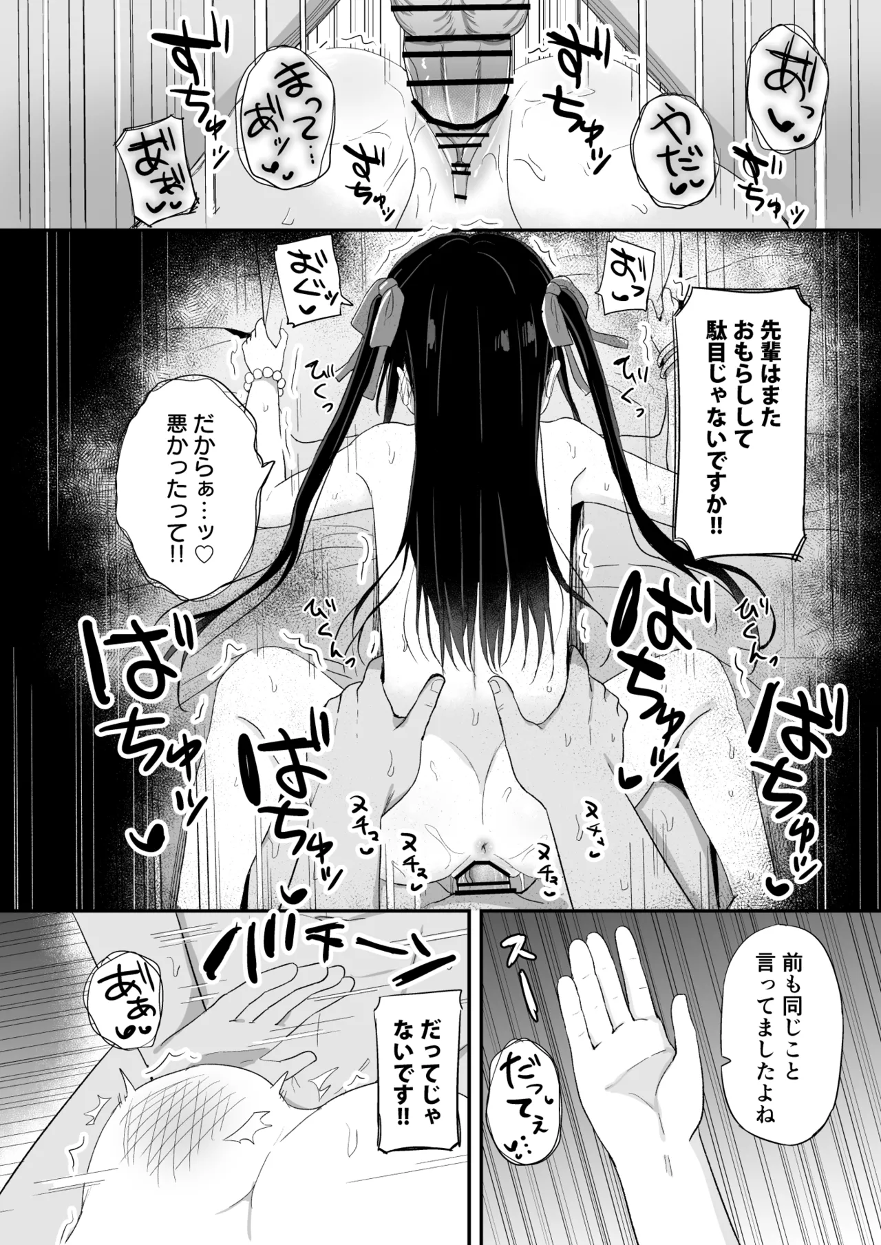 幼女先輩(23) - page7