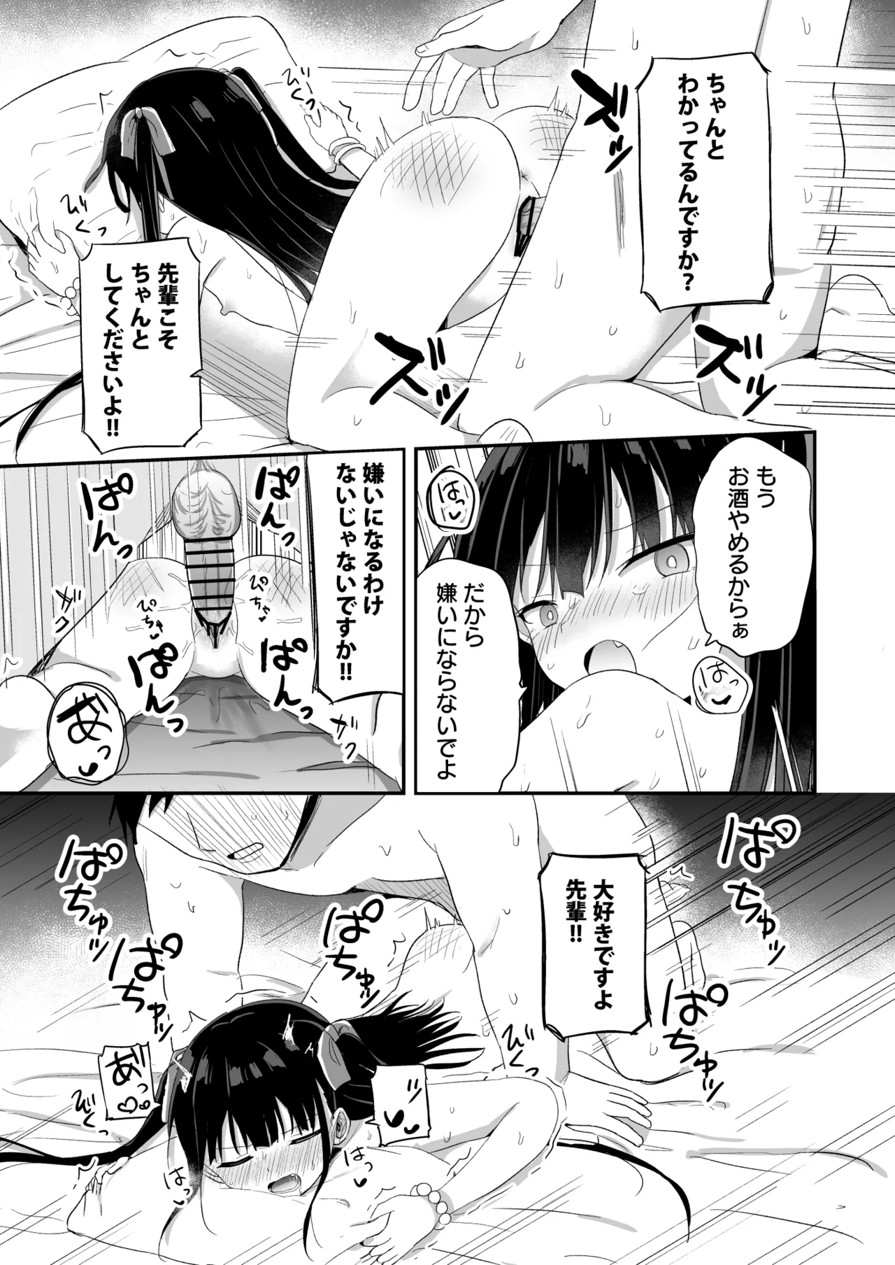 幼女先輩(23) - page8