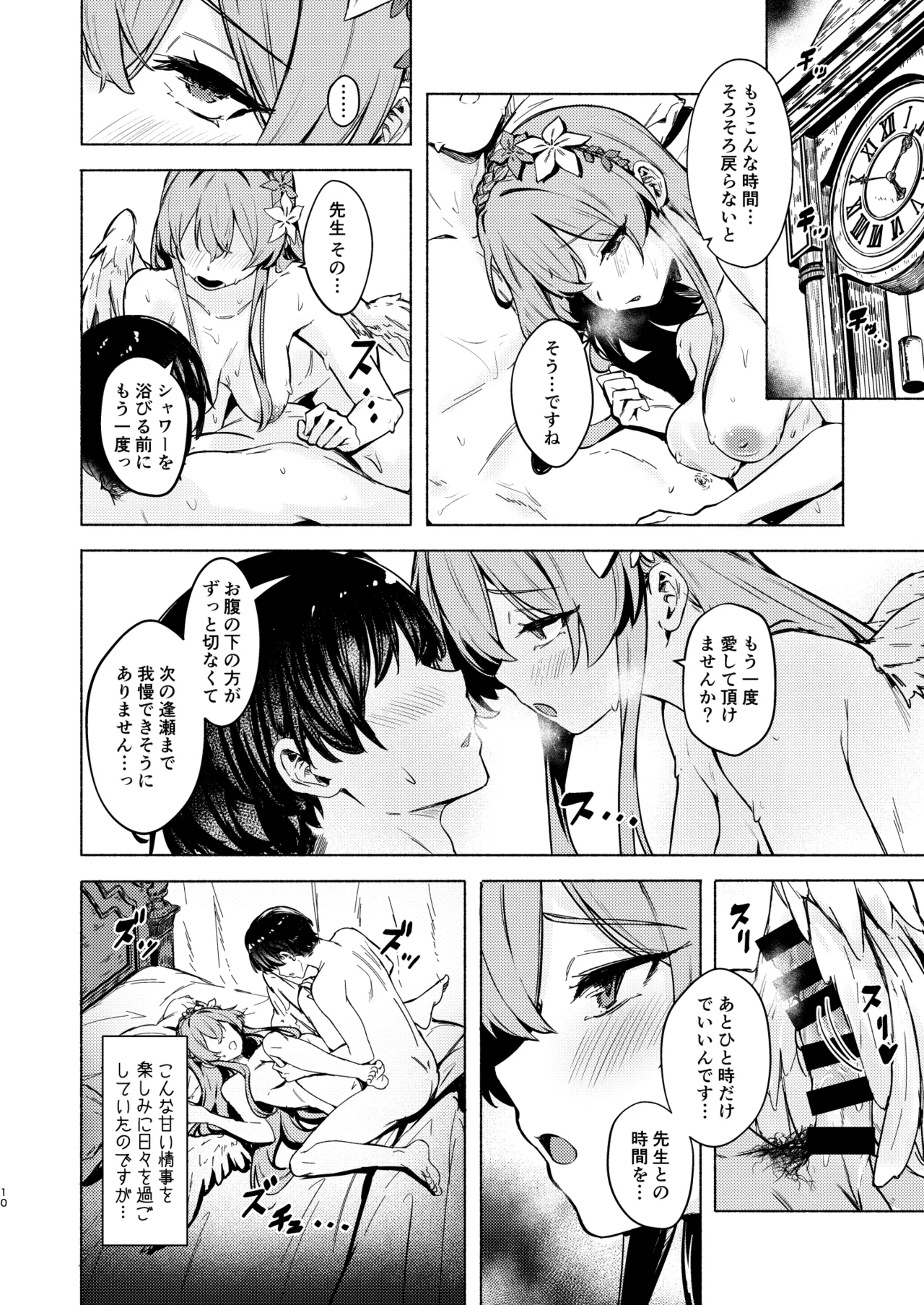 ナギサのinvitation - page10