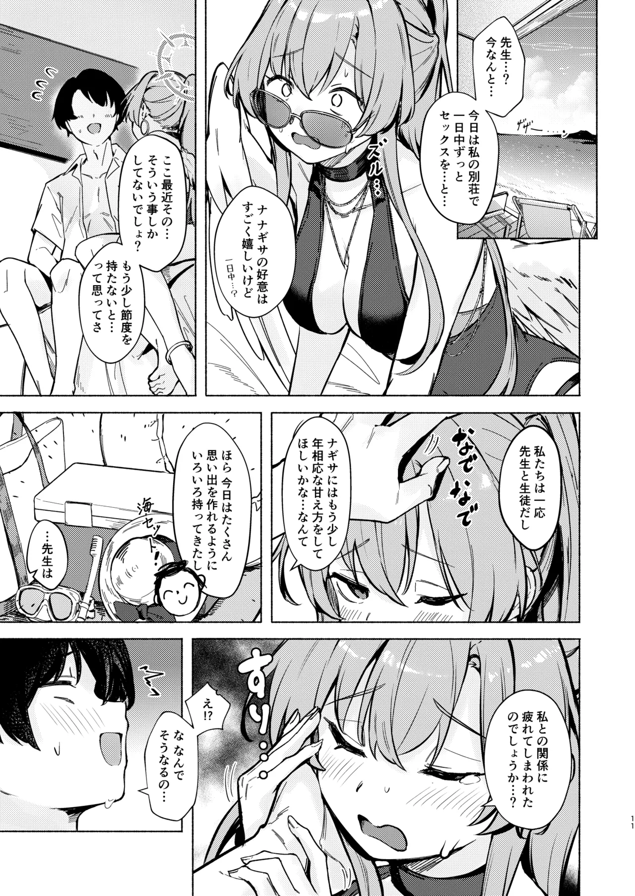 ナギサのinvitation - page11