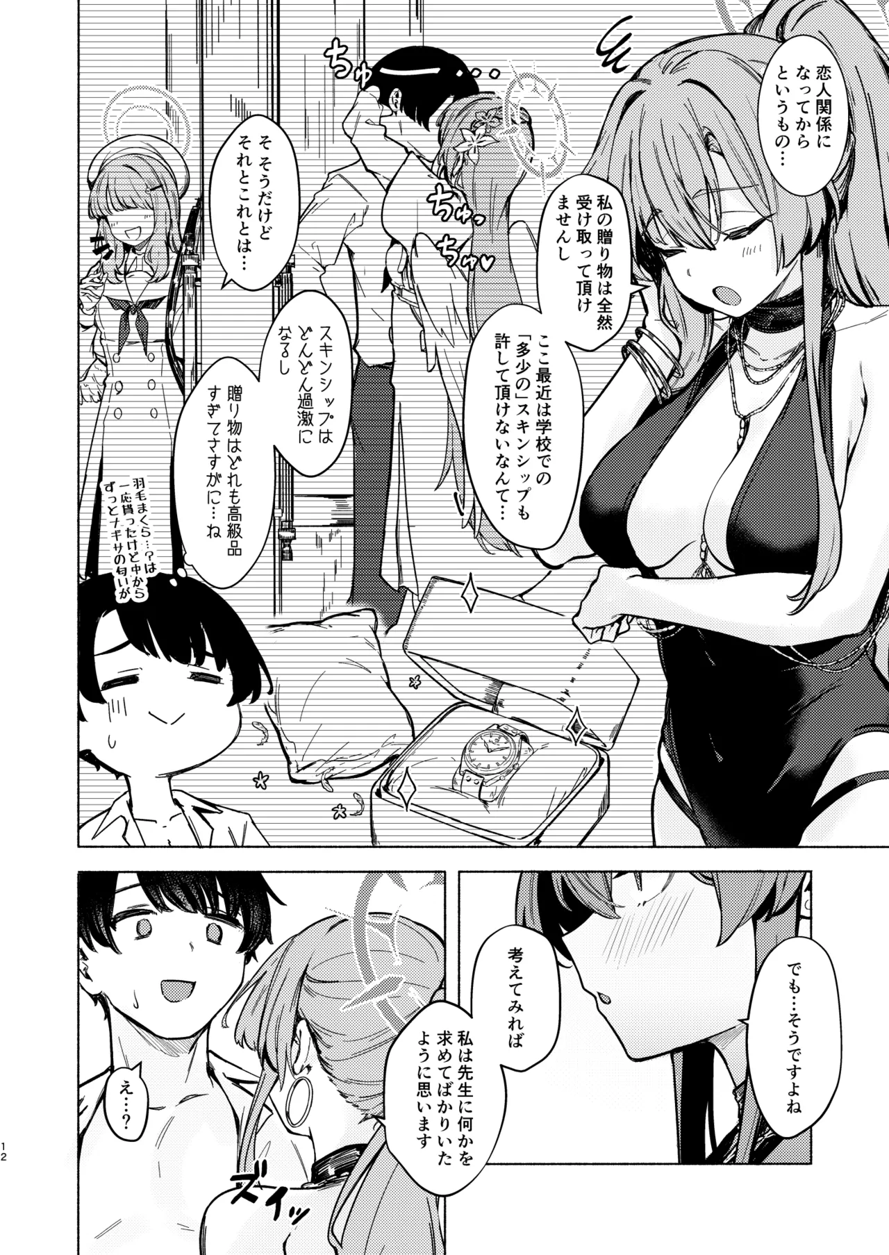 ナギサのinvitation - page12