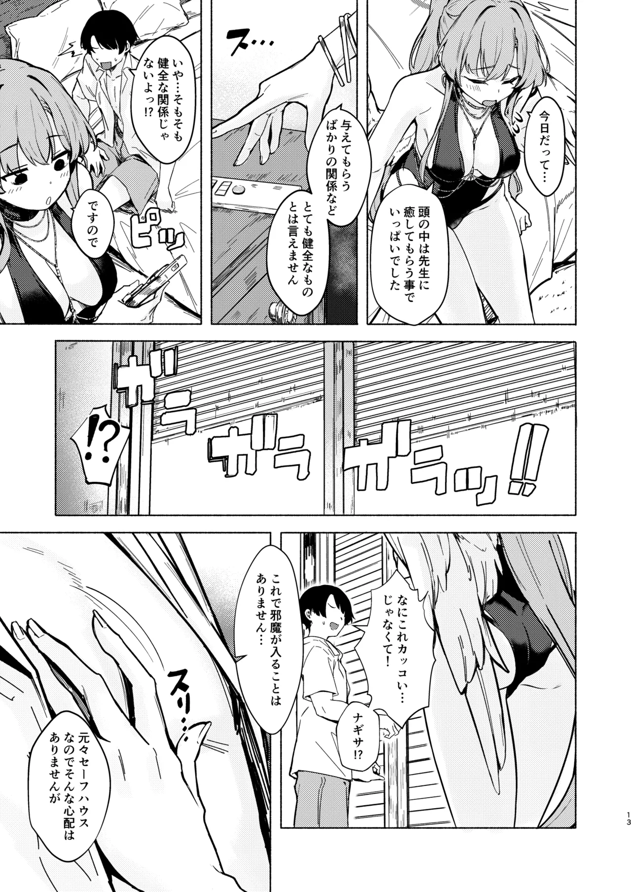 ナギサのinvitation - page13