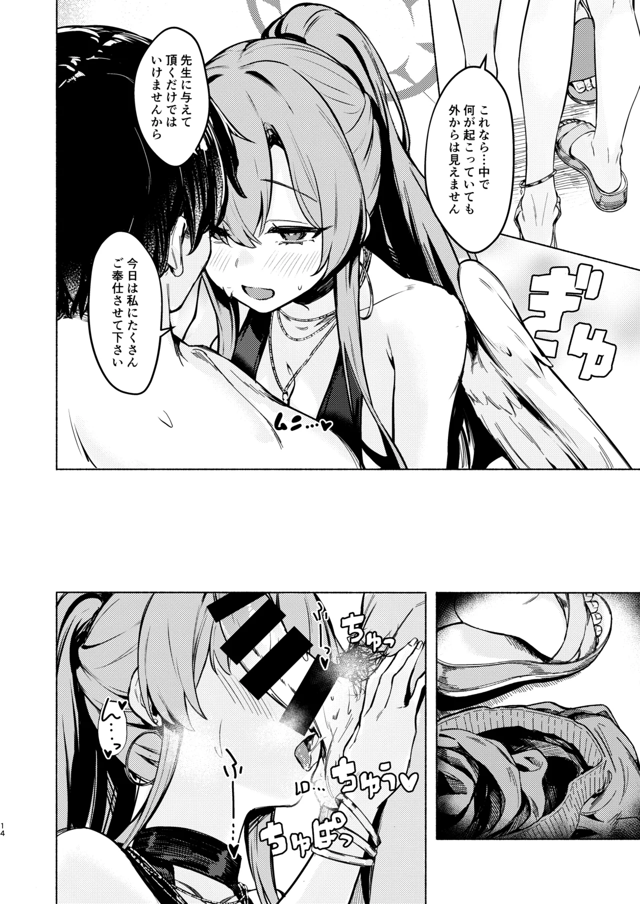 ナギサのinvitation - page14