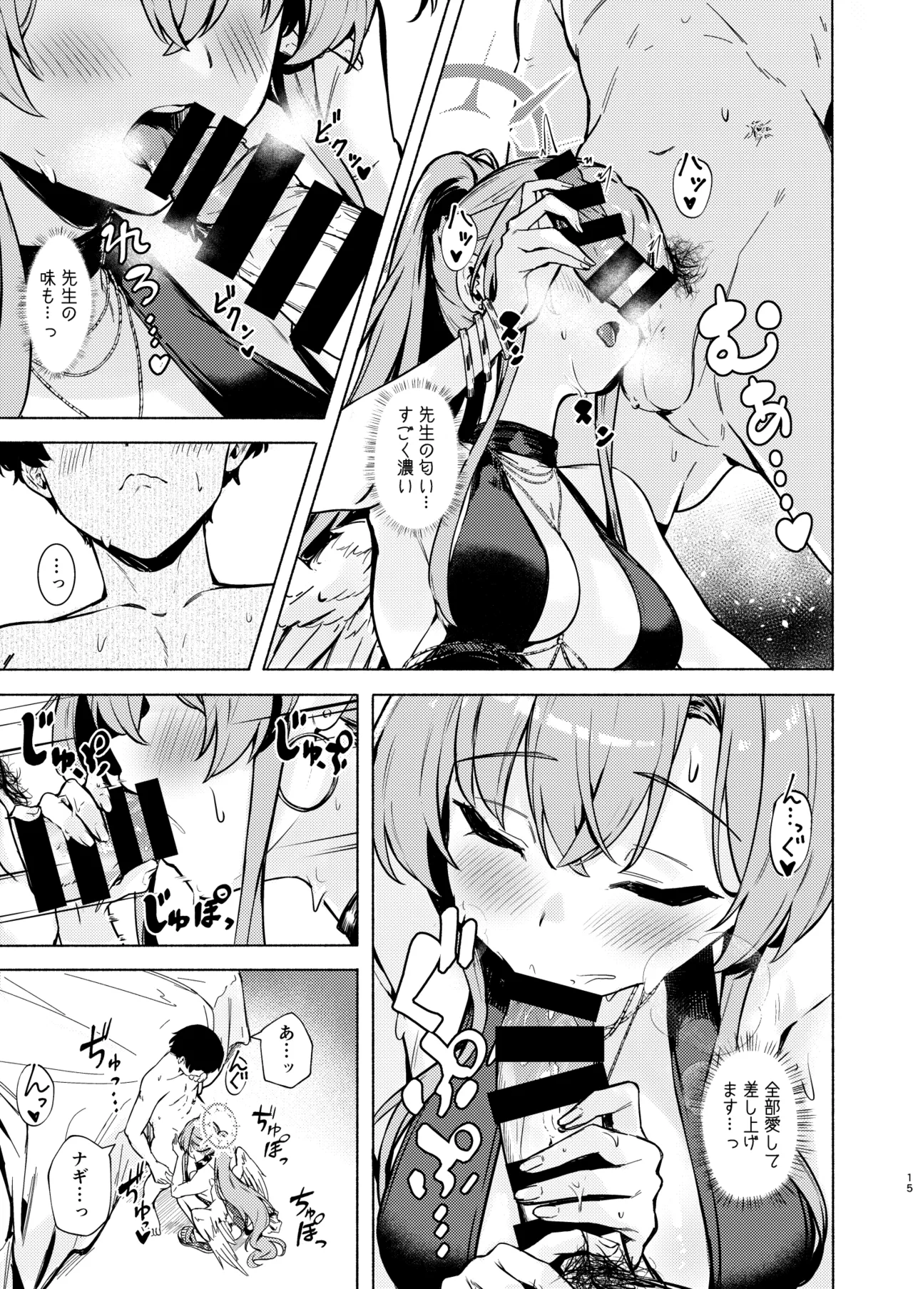 ナギサのinvitation - page15