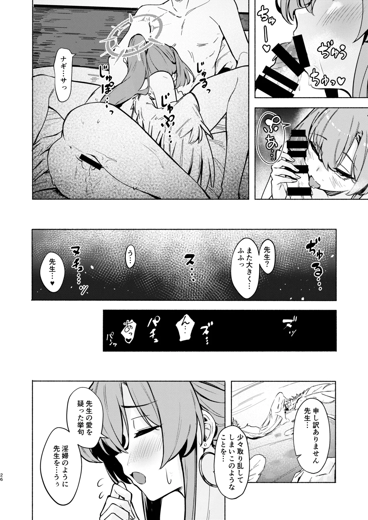 ナギサのinvitation - page26