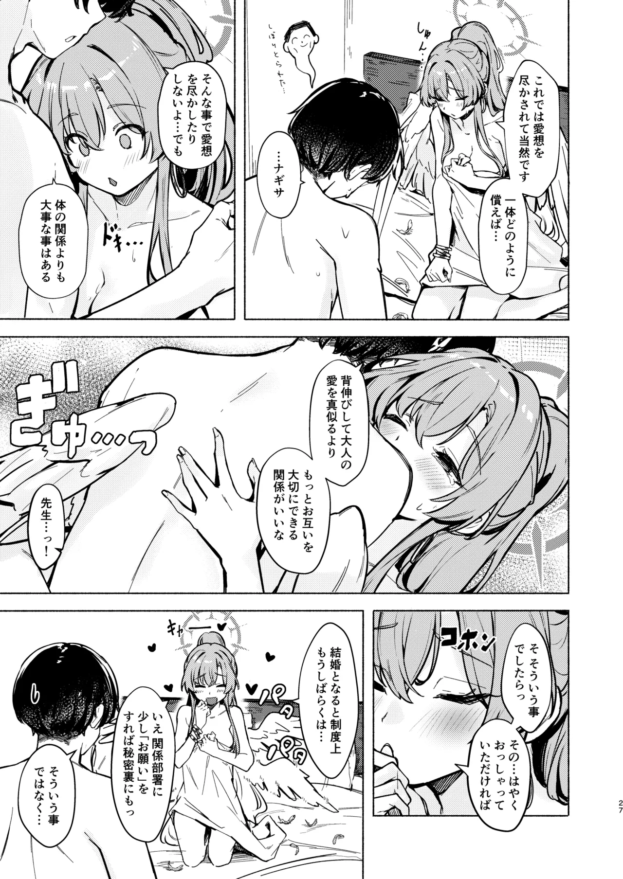 ナギサのinvitation - page27