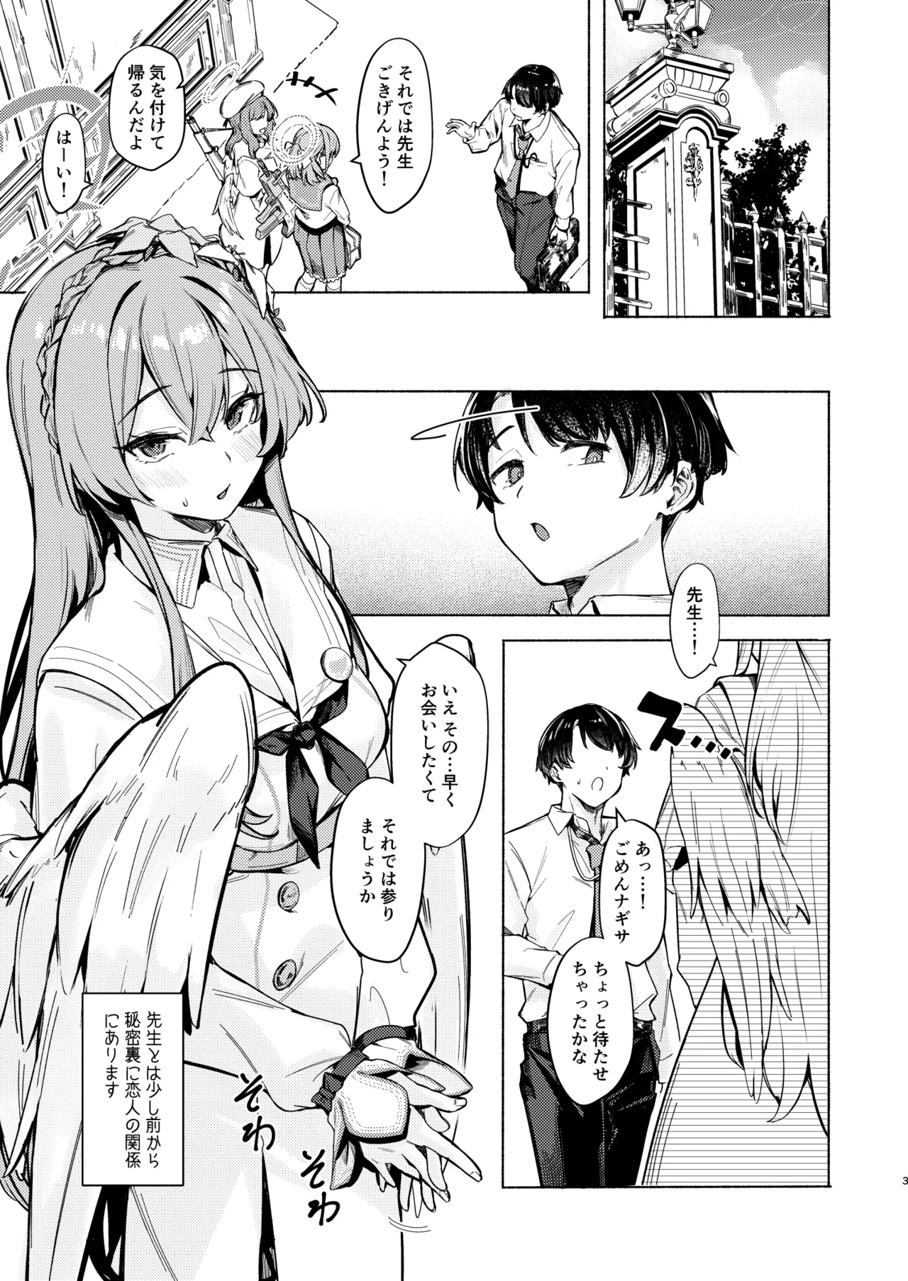 ナギサのinvitation - page3