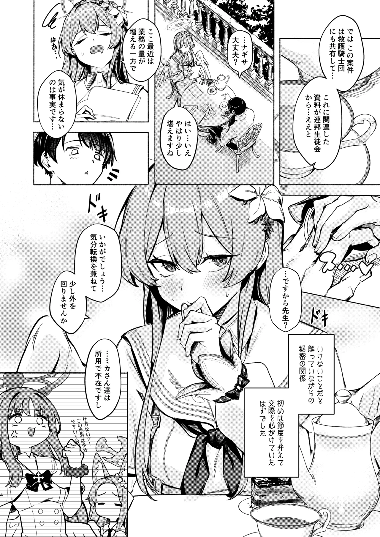 ナギサのinvitation - page4