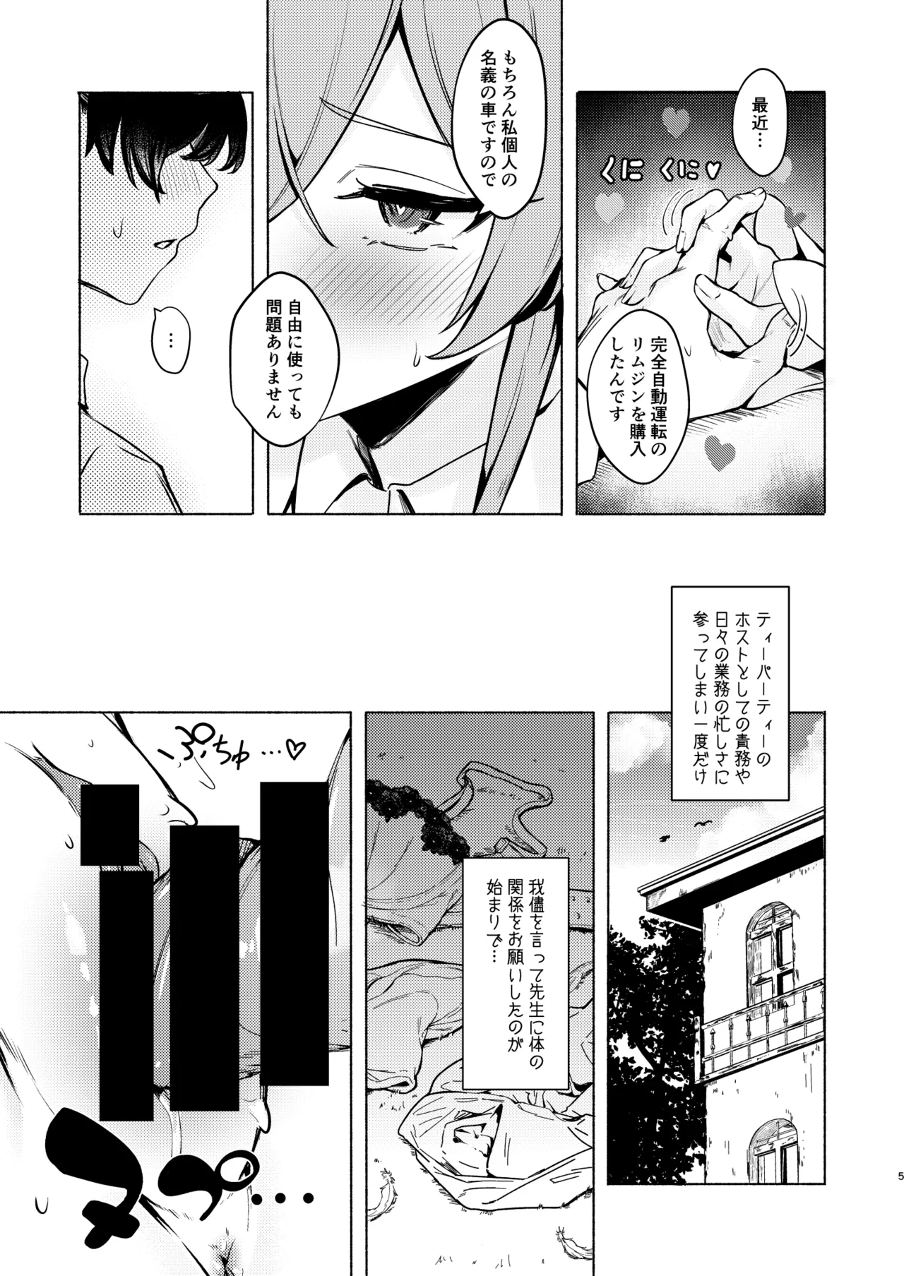 ナギサのinvitation - page5