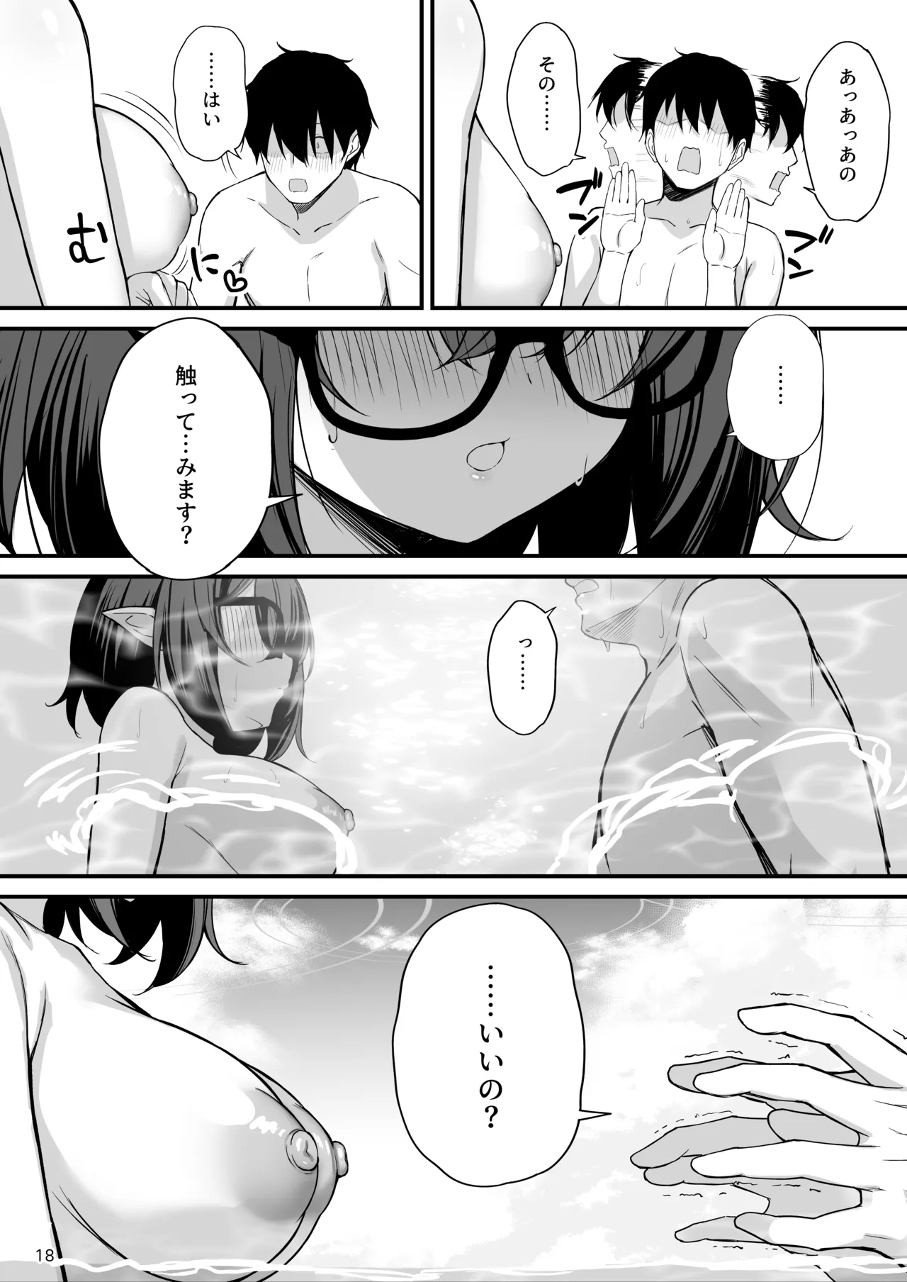 アヤネと全裸プールびらき - page18