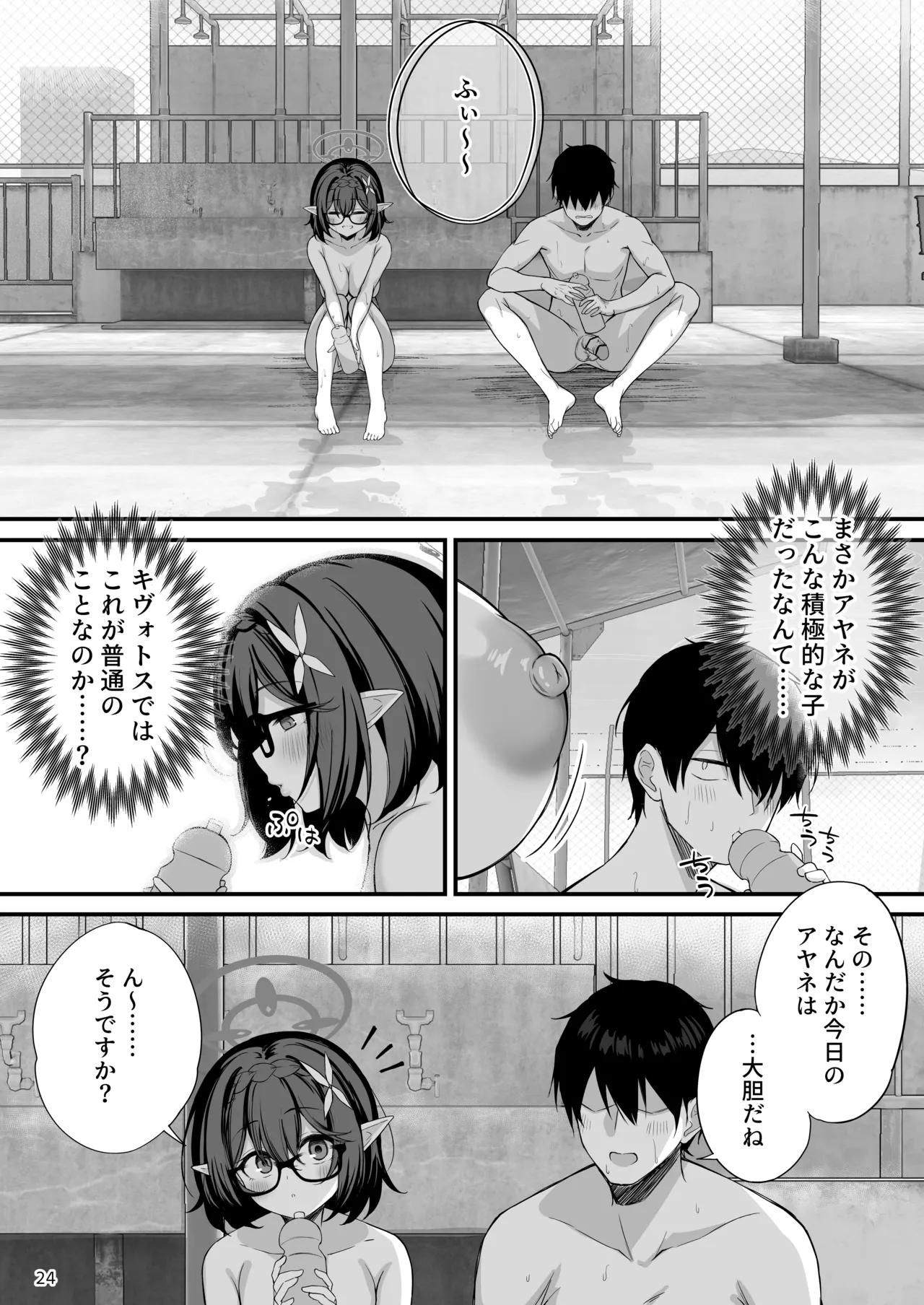 アヤネと全裸プールびらき - page24