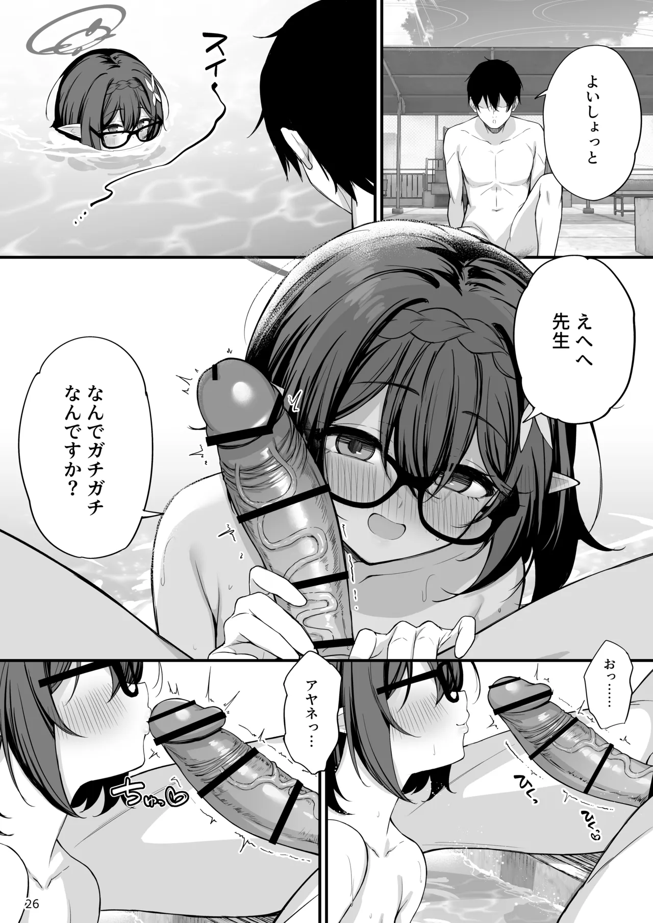 アヤネと全裸プールびらき - page26