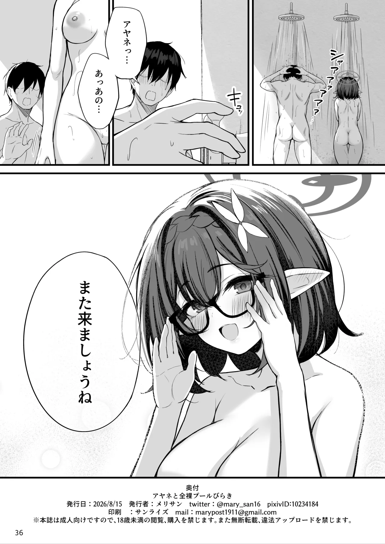 アヤネと全裸プールびらき - page36