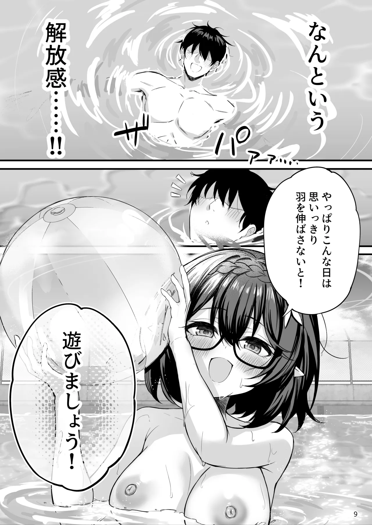 アヤネと全裸プールびらき - page9