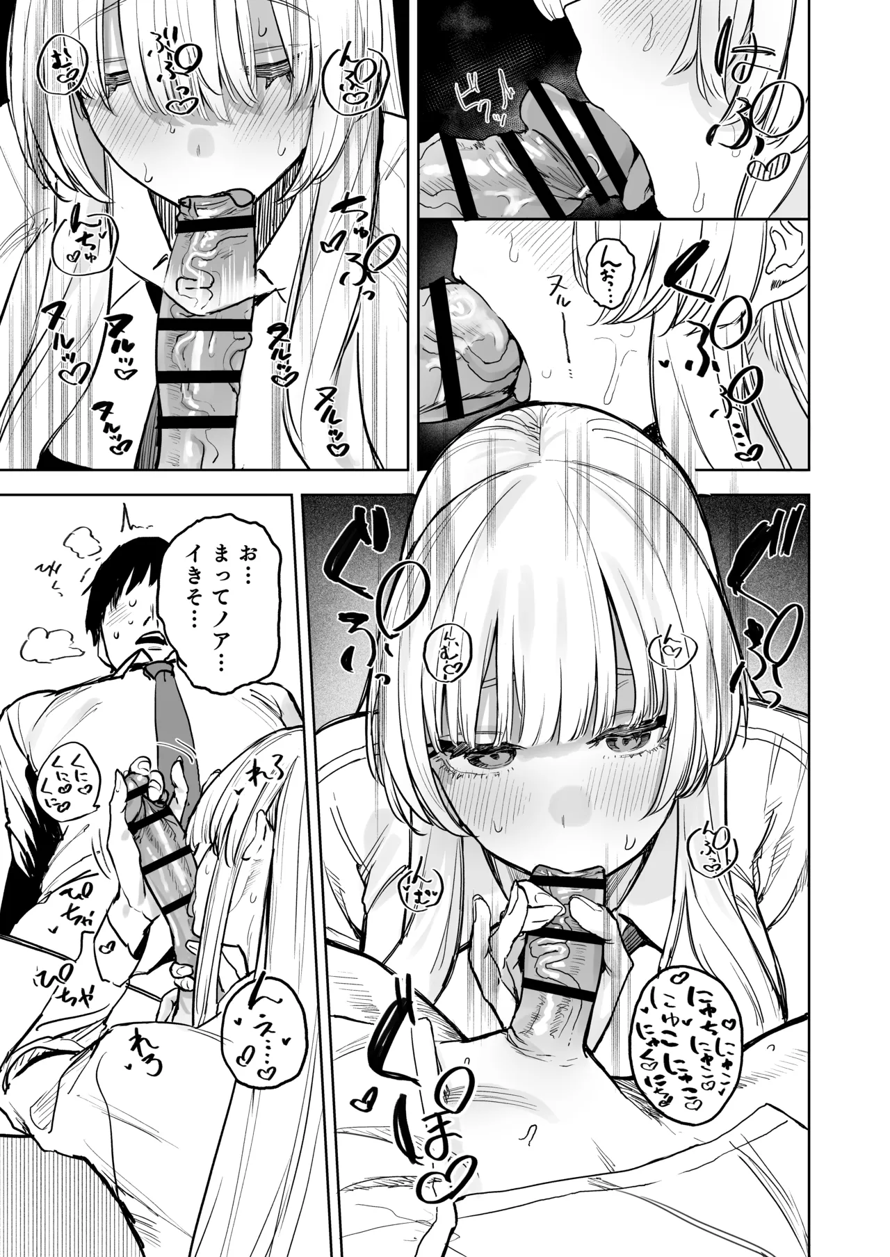 なましお爛れ週間 - page10