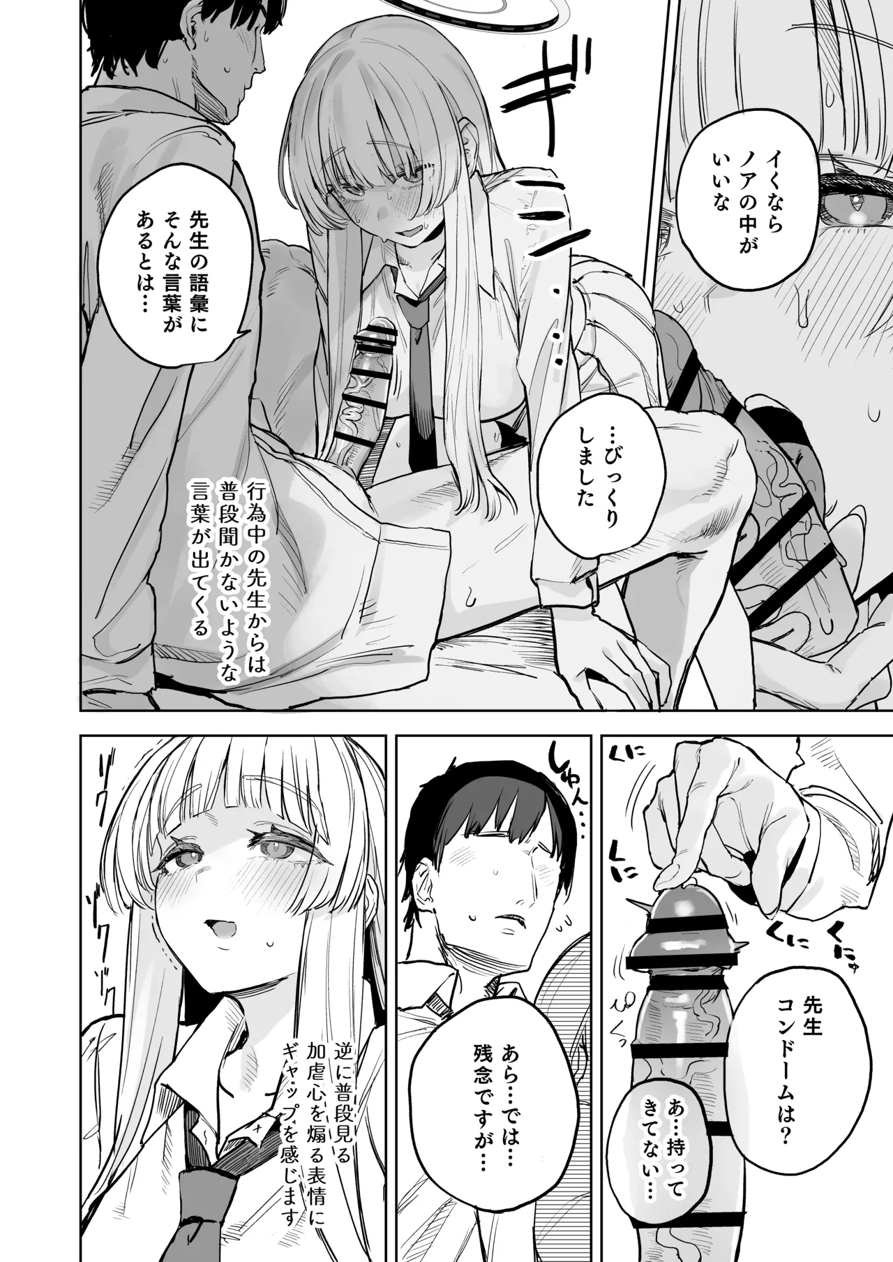 なましお爛れ週間 - page11