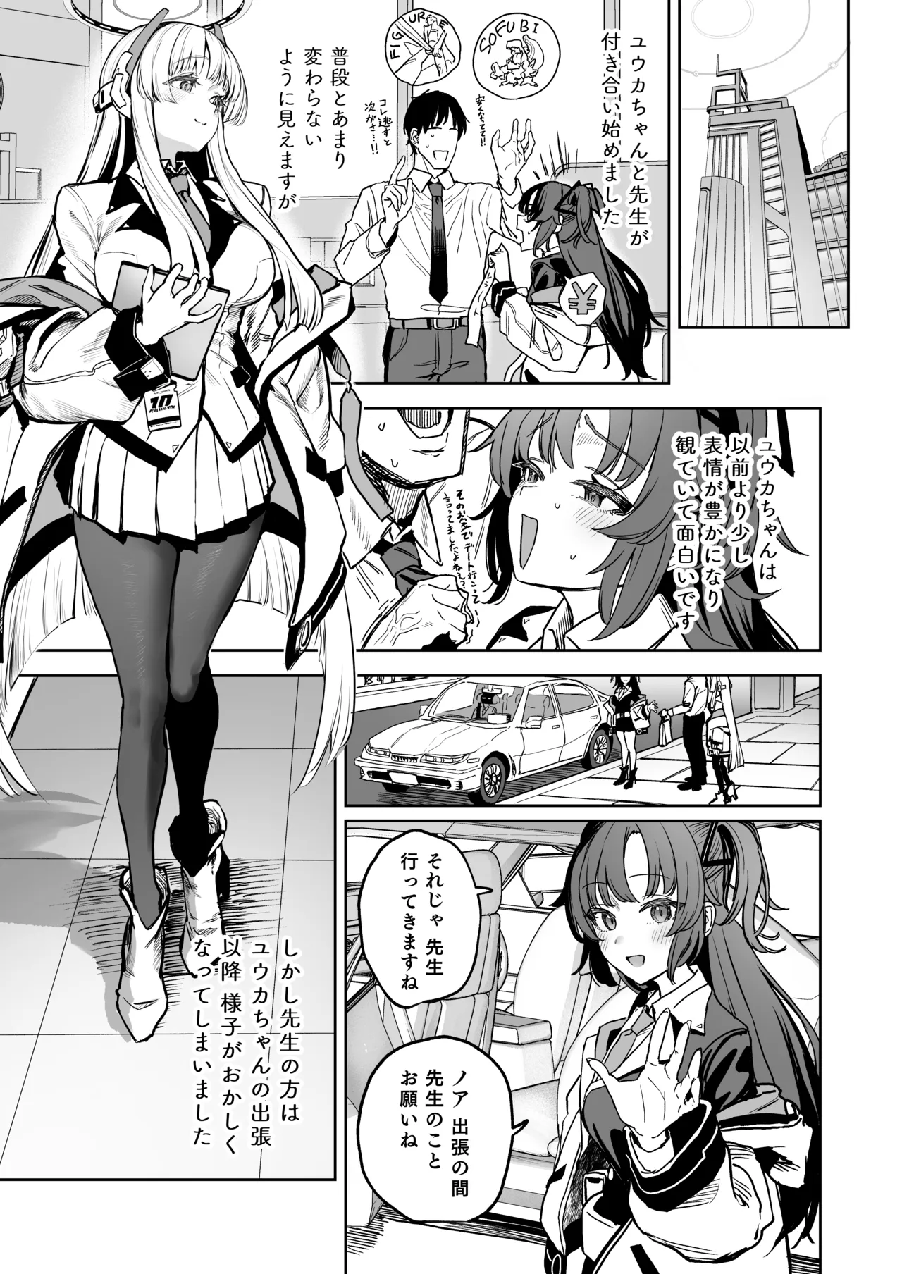 なましお爛れ週間 - page2