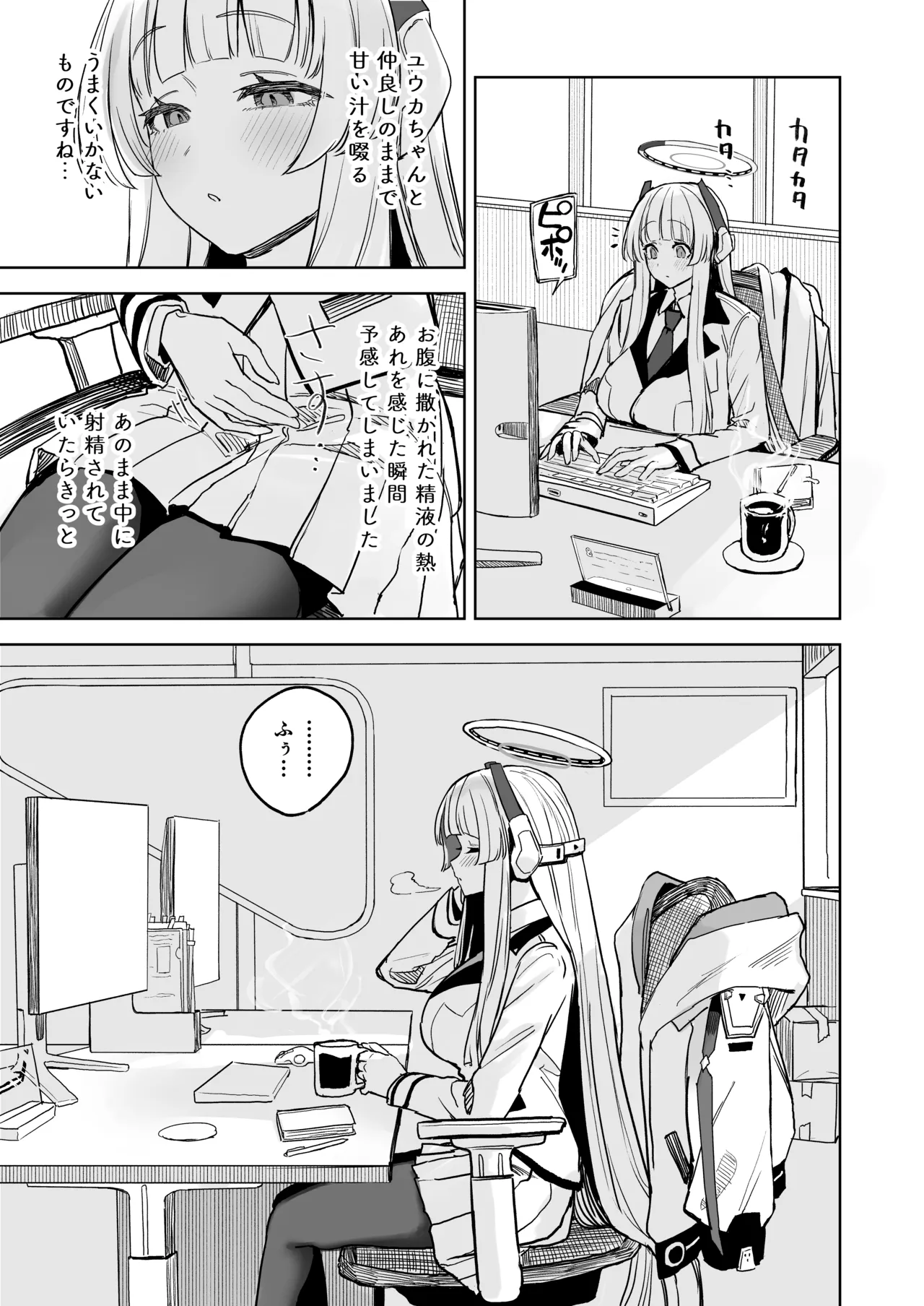 なましお爛れ週間 - page20