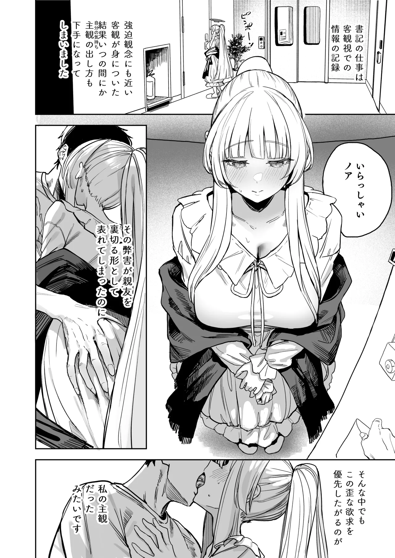 なましお爛れ週間 - page21