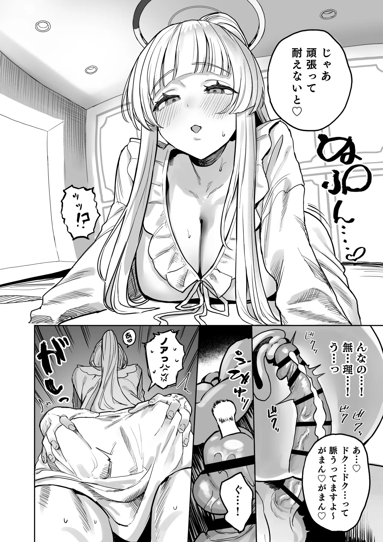 なましお爛れ週間 - page23