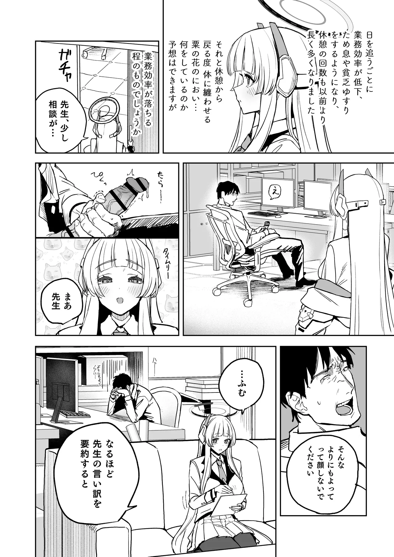 なましお爛れ週間 - page3
