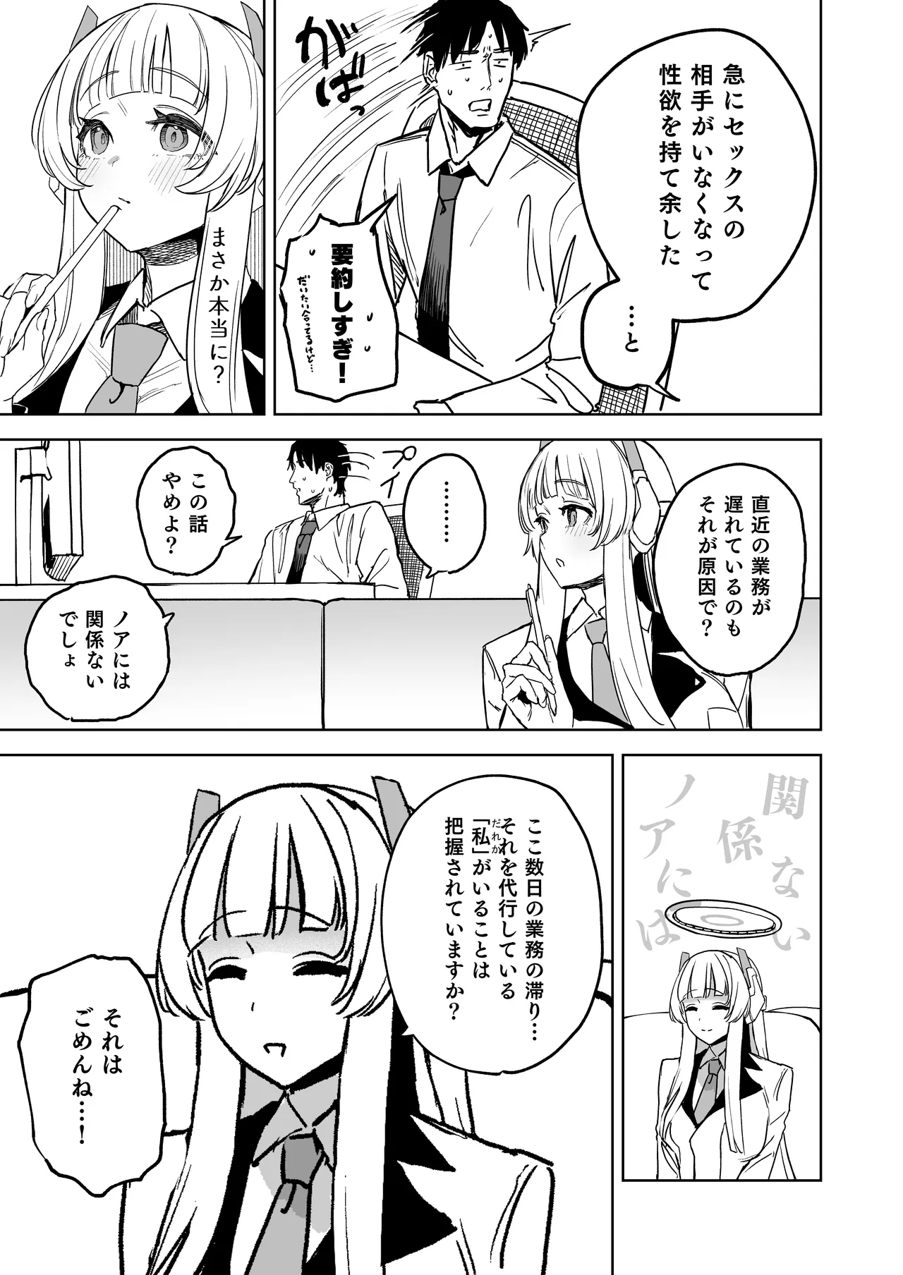 なましお爛れ週間 - page4