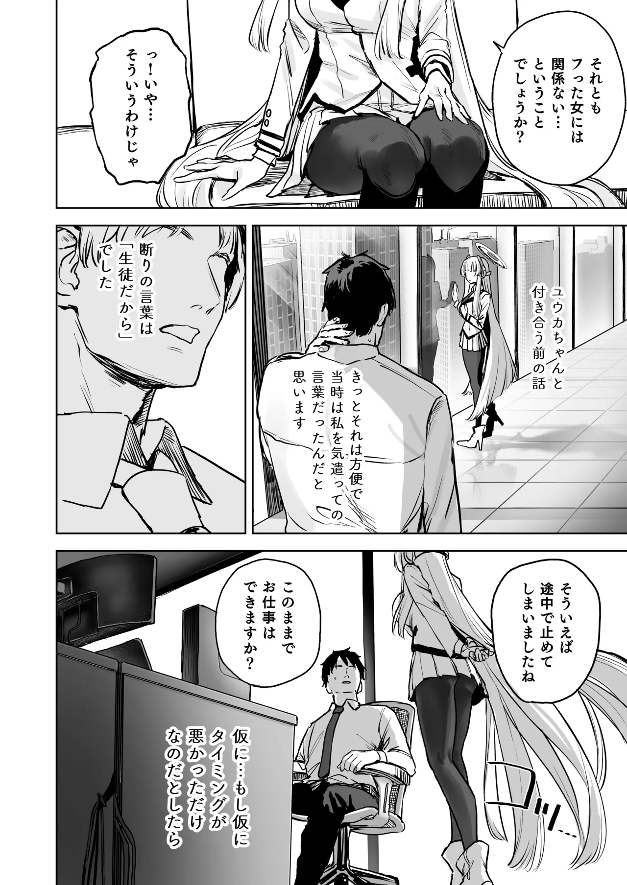なましお爛れ週間 - page5