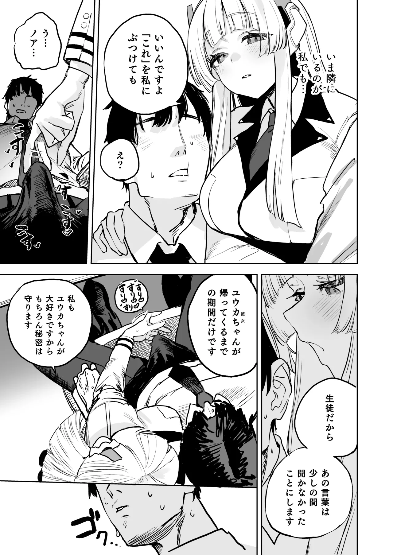なましお爛れ週間 - page6
