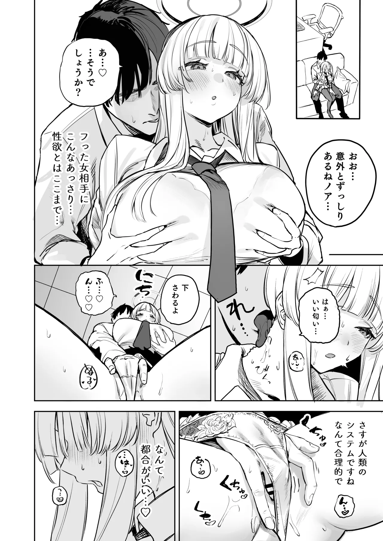 なましお爛れ週間 - page7