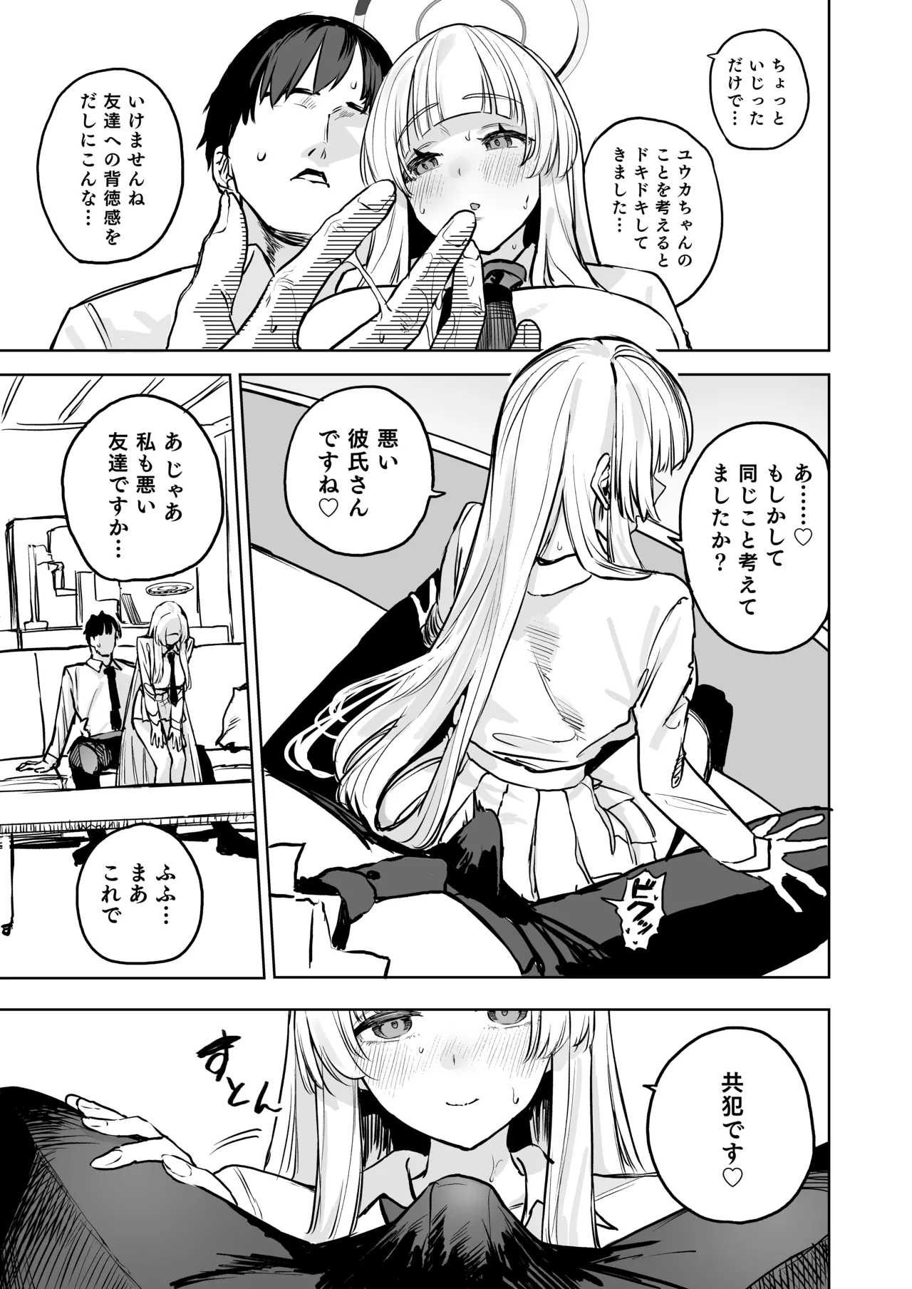 なましお爛れ週間 - page8