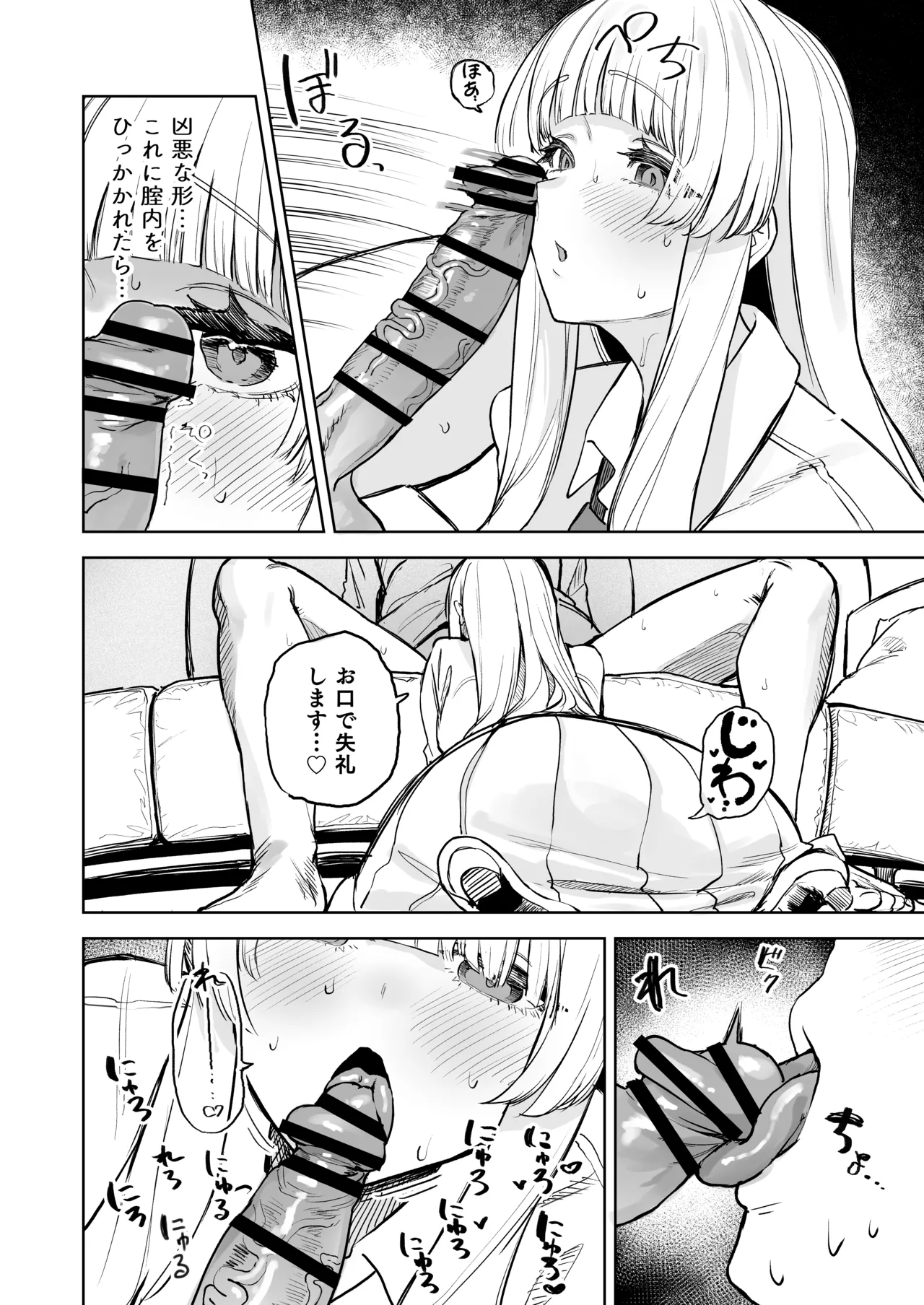 なましお爛れ週間 - page9