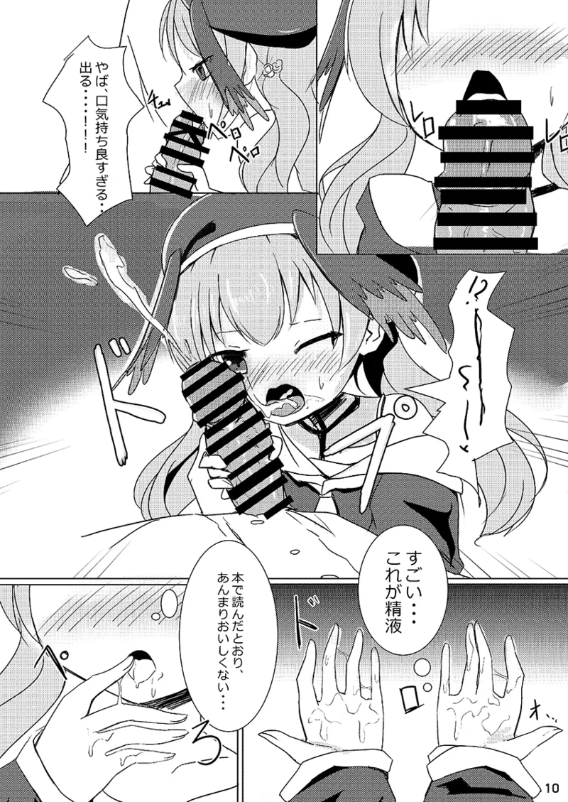 ヌキ打ちテストと補習の性果 - page10