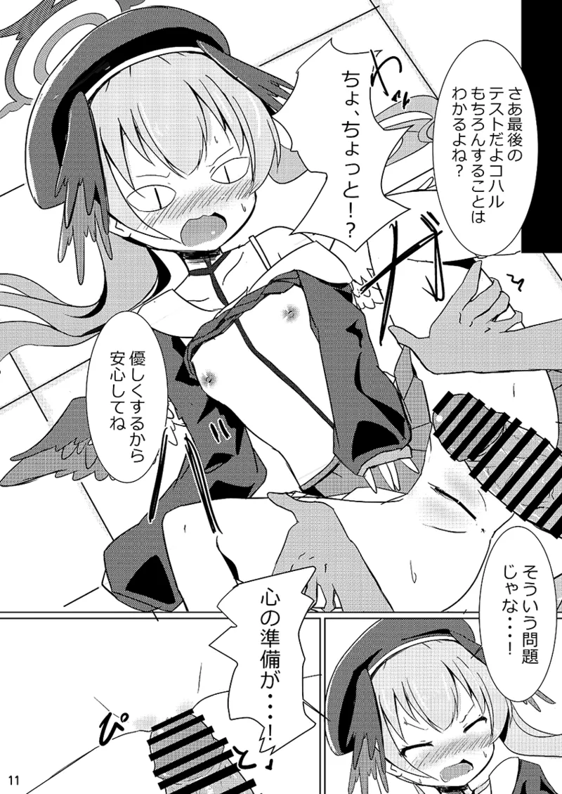 ヌキ打ちテストと補習の性果 - page11