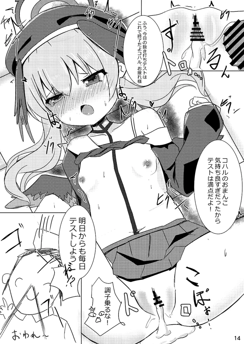 ヌキ打ちテストと補習の性果 - page14