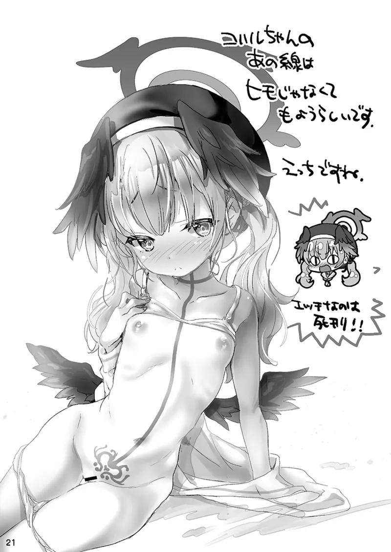 ヌキ打ちテストと補習の性果 - page21