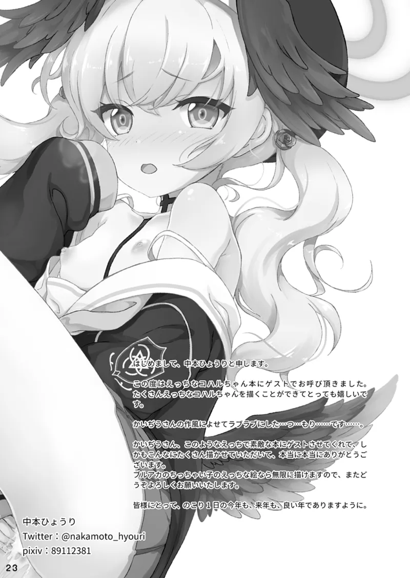 ヌキ打ちテストと補習の性果 - page23