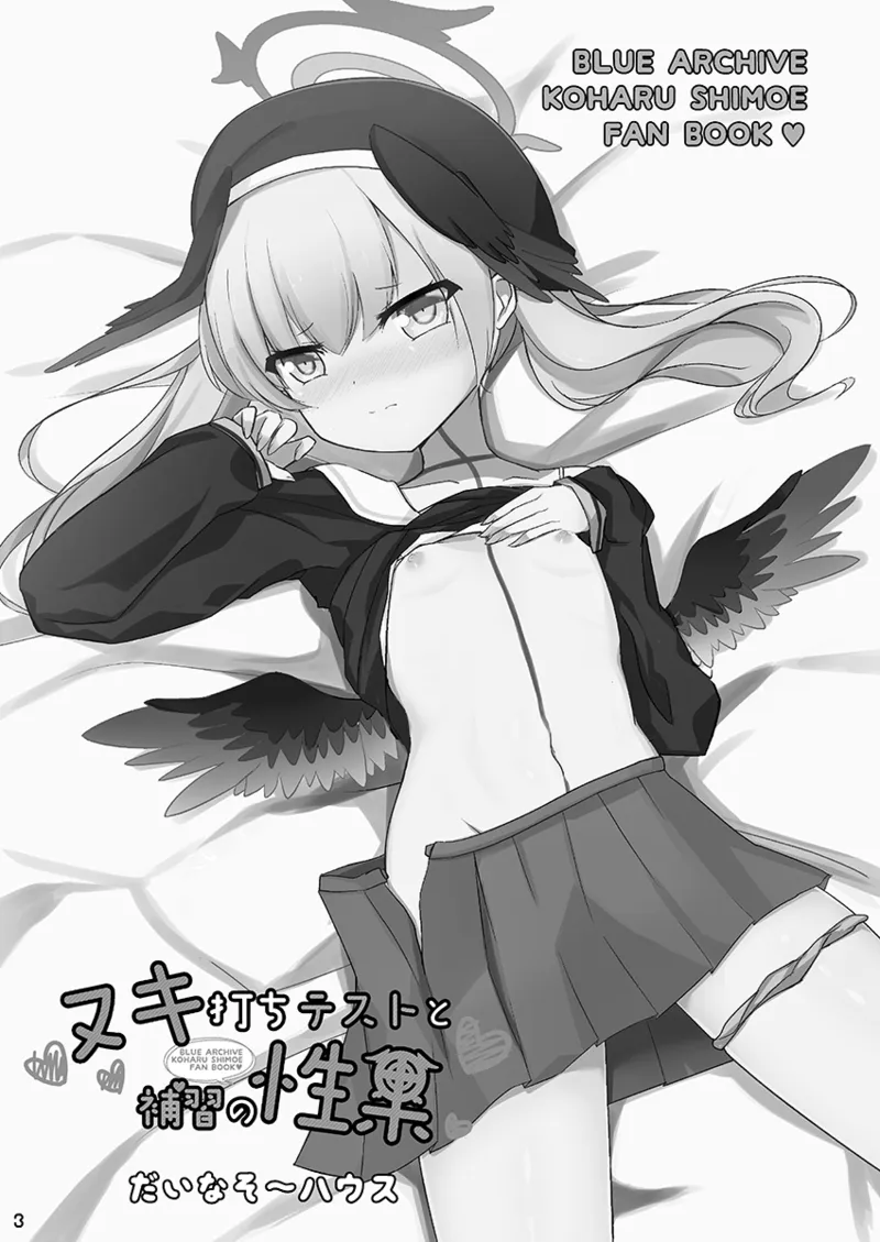 ヌキ打ちテストと補習の性果 - page3