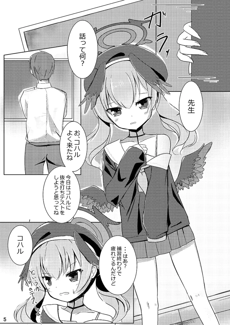 ヌキ打ちテストと補習の性果 - page5