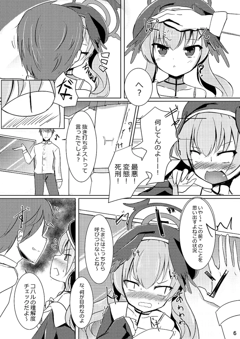 ヌキ打ちテストと補習の性果 - page6