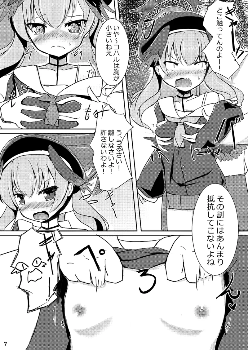 ヌキ打ちテストと補習の性果 - page7