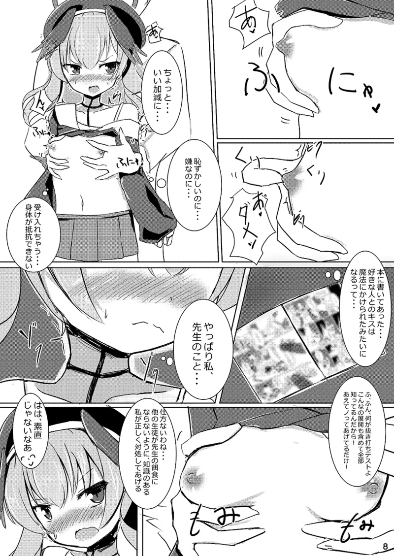 ヌキ打ちテストと補習の性果 - page8