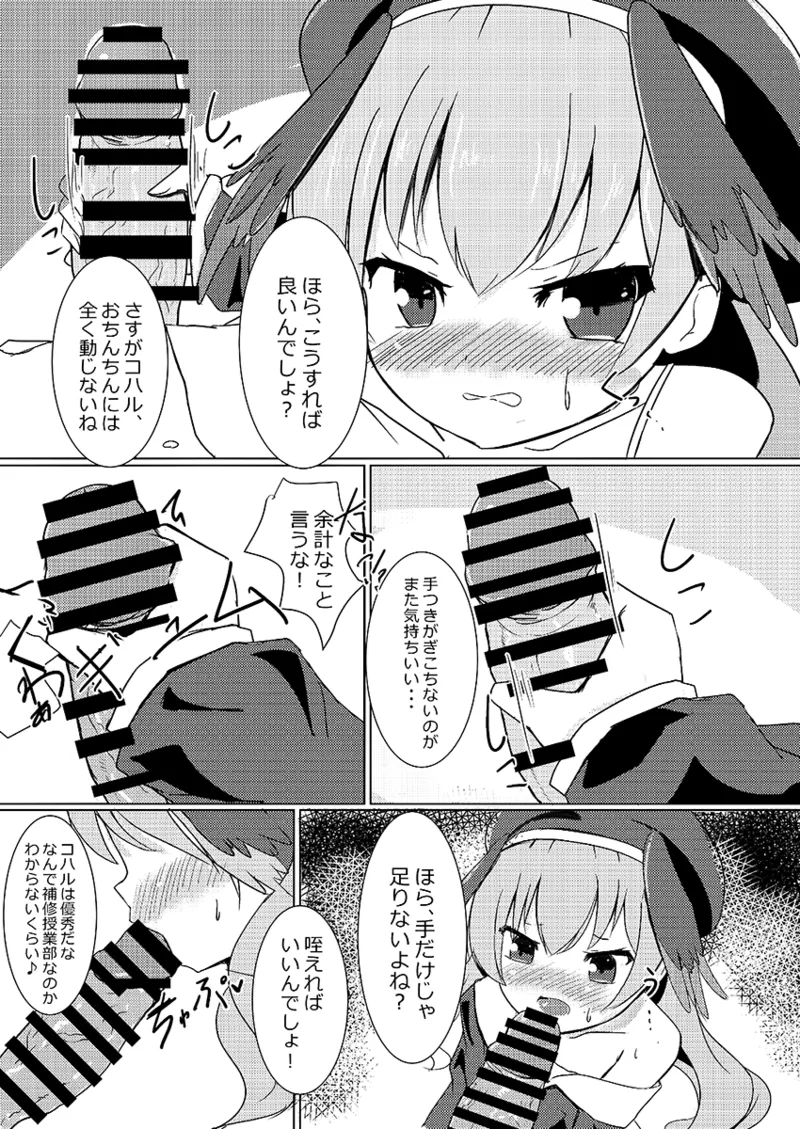 ヌキ打ちテストと補習の性果 - page9