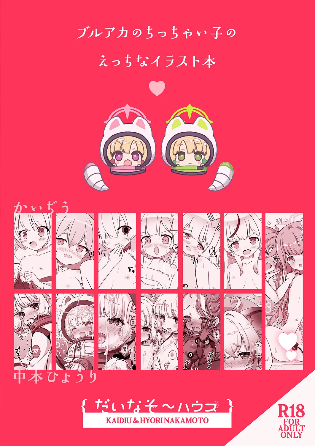 ブルアカのちっちゃい子のえっちなイラスト本 中本 FANBOX Ver. - page13